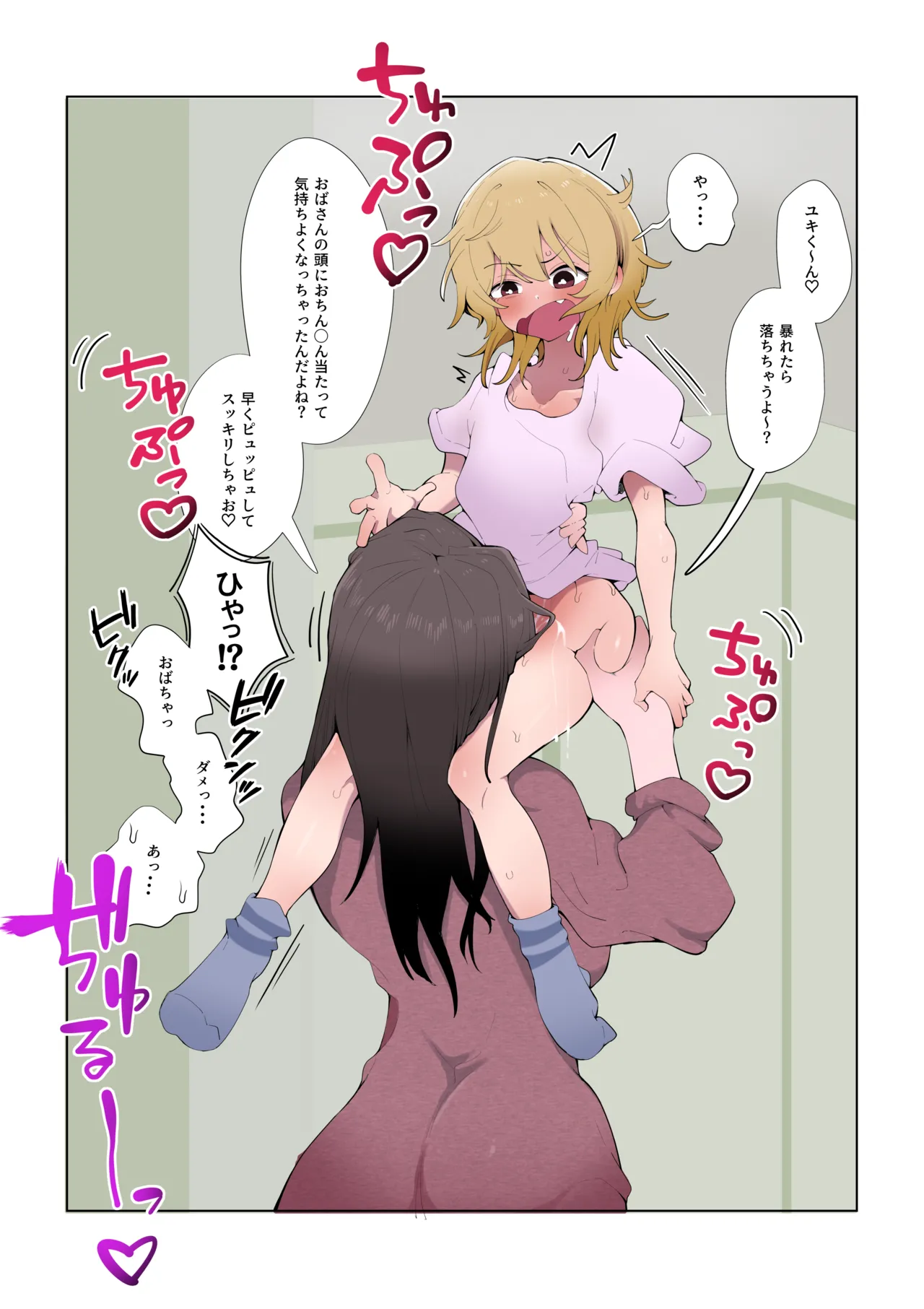 内緒のママ交換 Page.53