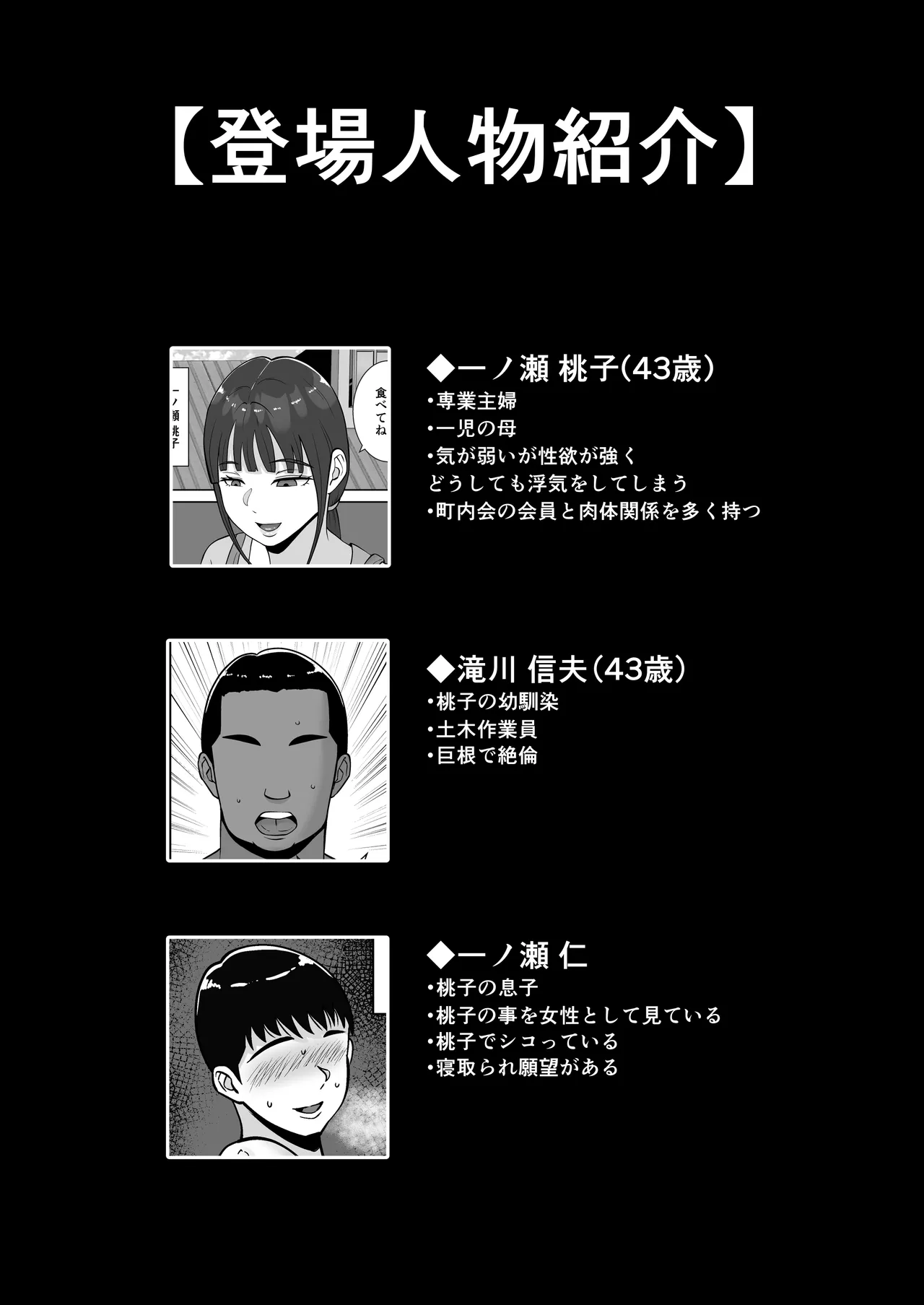 淫乱浮気女を寝取って肉便器にした話 〜清楚で気の弱そうな母親 一ノ瀬 桃子3〜 Page.2