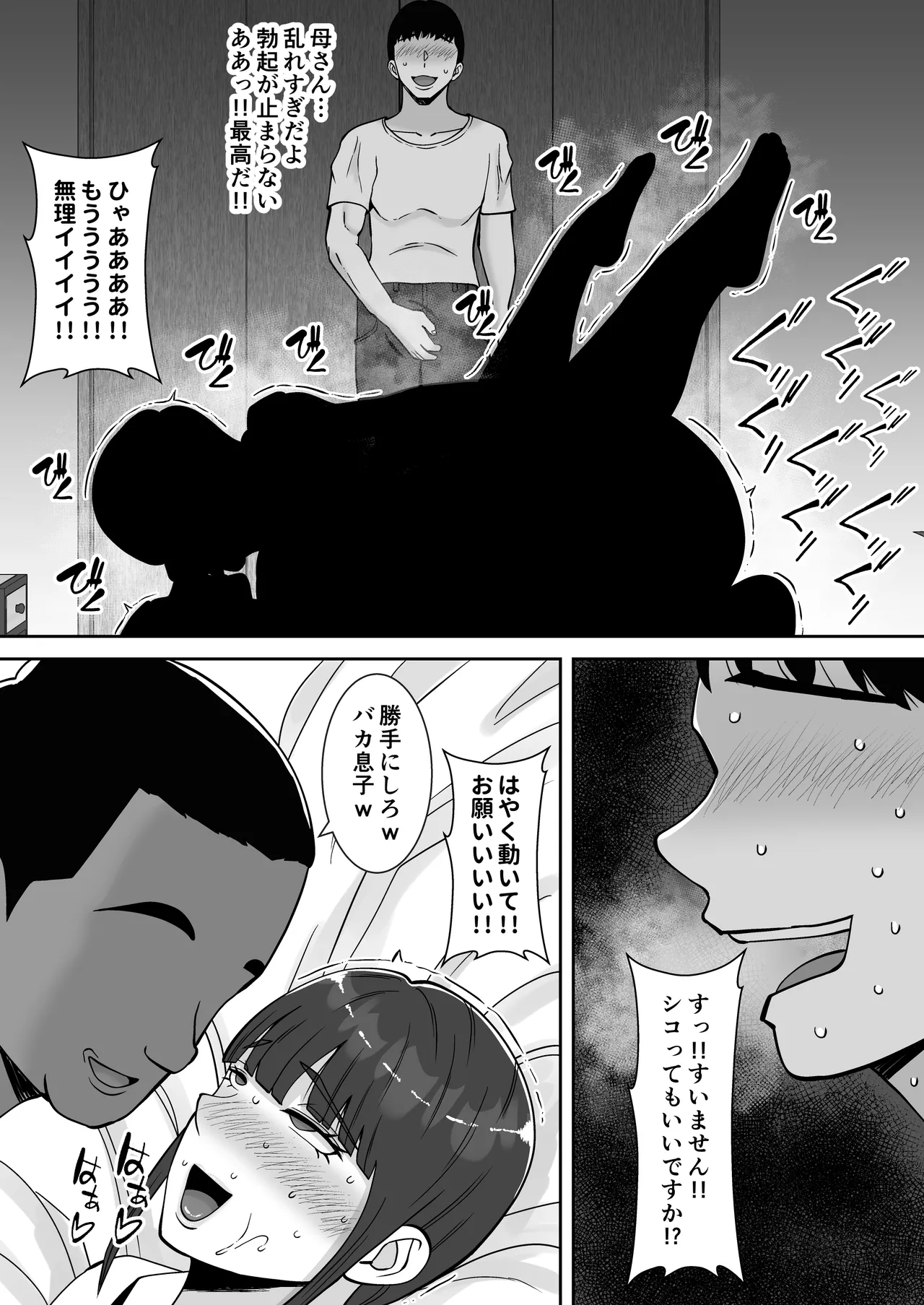 淫乱浮気女を寝取って肉便器にした話 〜清楚で気の弱そうな母親 一ノ瀬 桃子3〜 Page.26