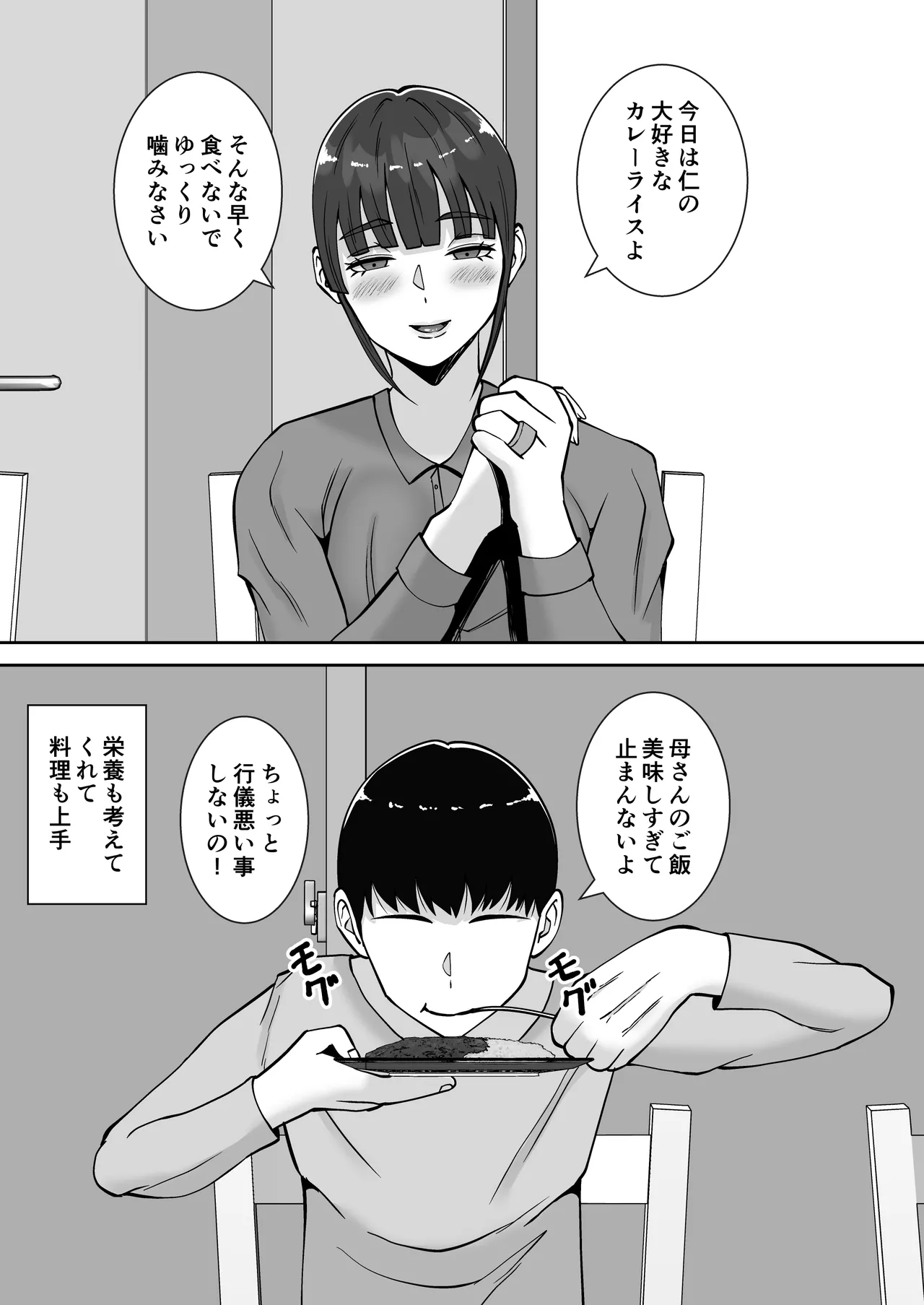 淫乱浮気女を寝取って肉便器にした話 〜清楚で気の弱そうな母親 一ノ瀬 桃子3〜 Page.4