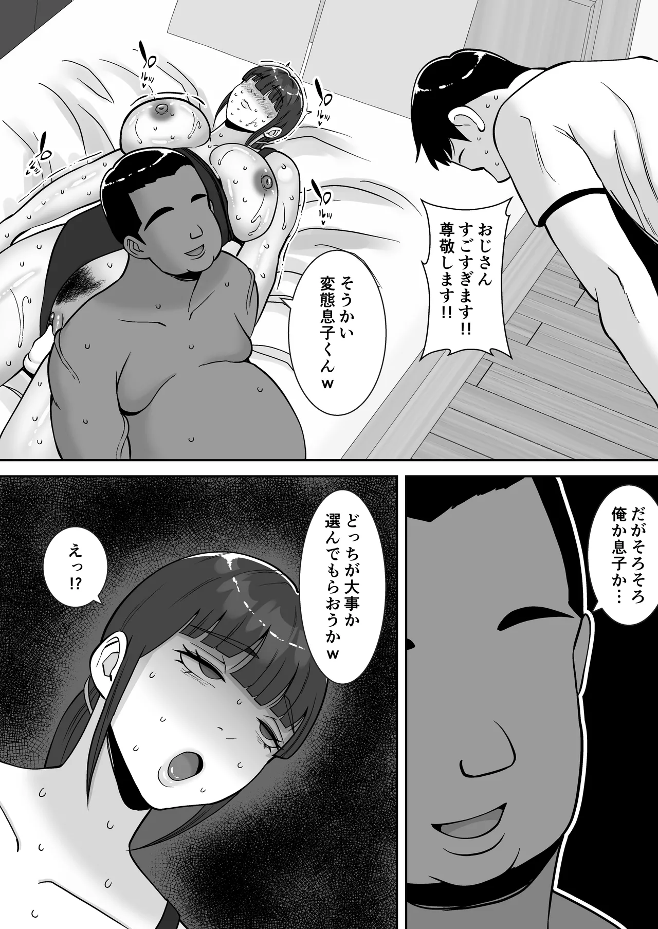 淫乱浮気女を寝取って肉便器にした話 〜清楚で気の弱そうな母親 一ノ瀬 桃子3〜 Page.41