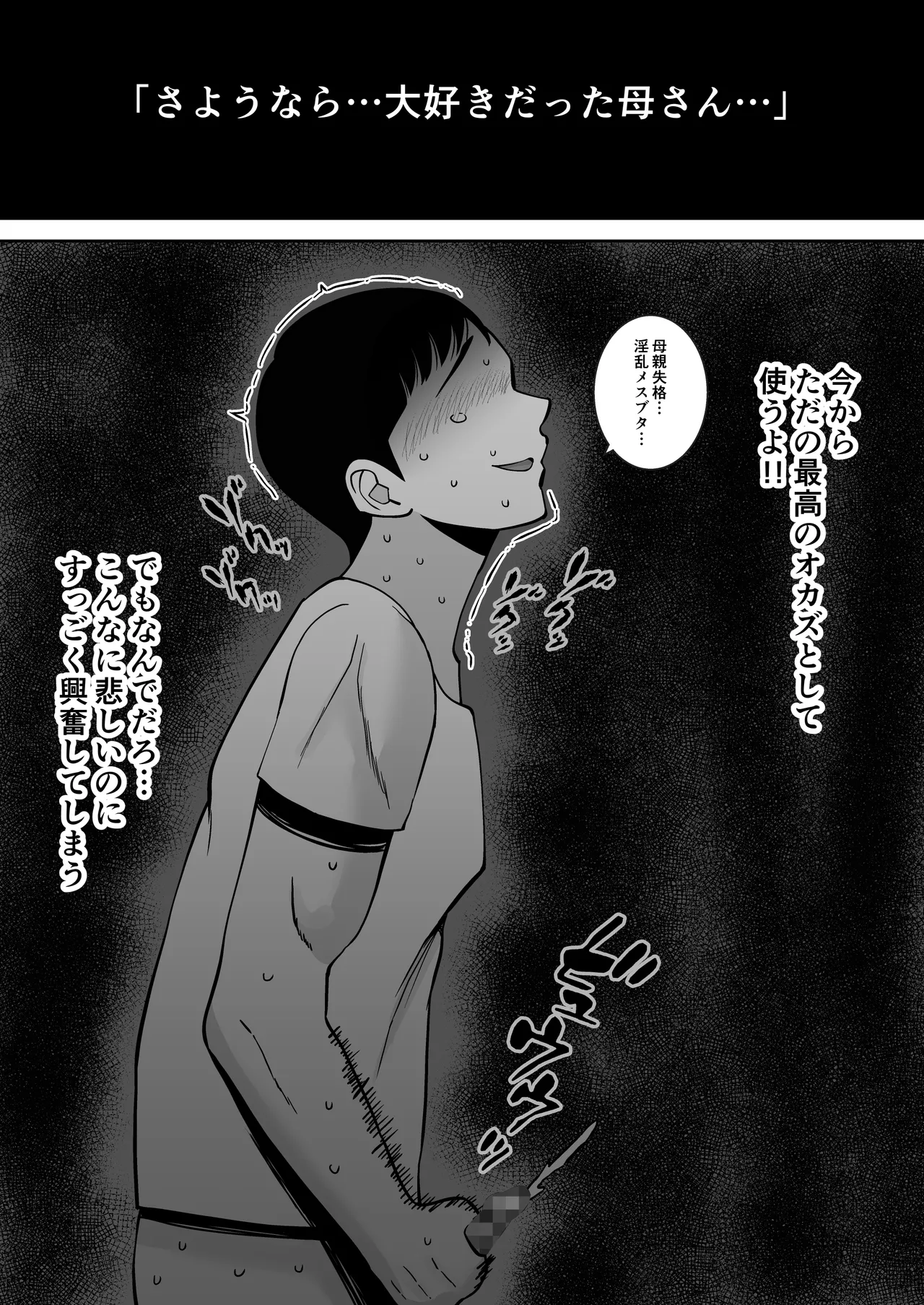 淫乱浮気女を寝取って肉便器にした話 〜清楚で気の弱そうな母親 一ノ瀬 桃子3〜 Page.48