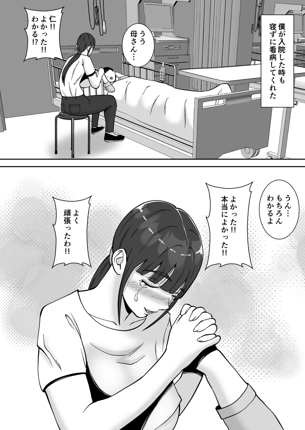 淫乱浮気女を寝取って肉便器にした話 〜清楚で気の弱そうな母親 一ノ瀬 桃子3〜 Page.5