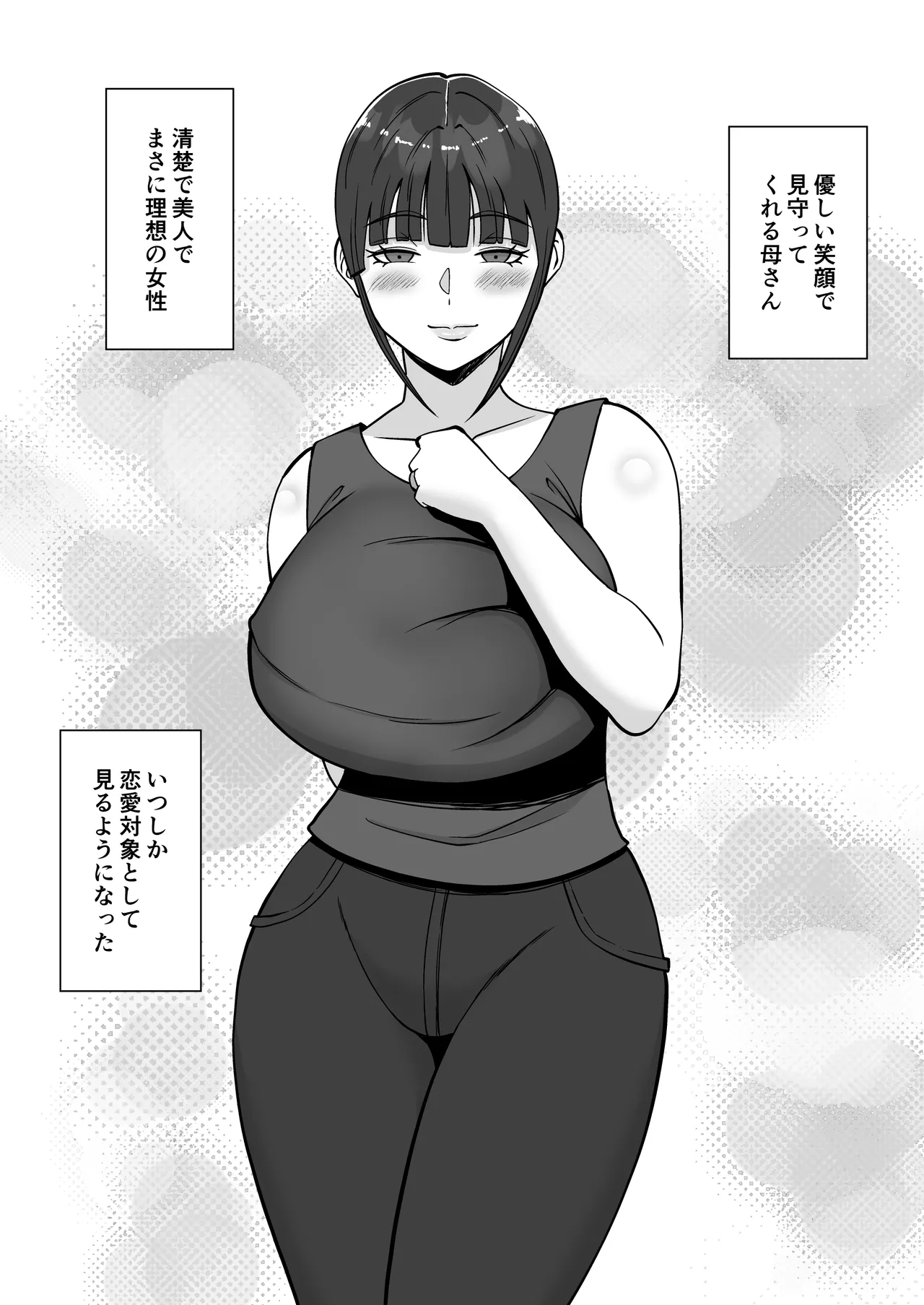 淫乱浮気女を寝取って肉便器にした話 〜清楚で気の弱そうな母親 一ノ瀬 桃子3〜 Page.7