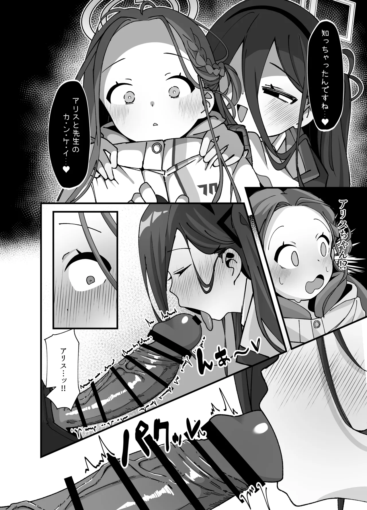 アリスとユズが命じます♡ Page.11