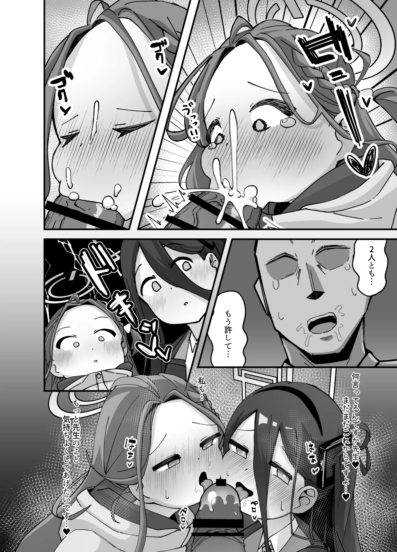 アリスとユズが命じます♡ Page.15