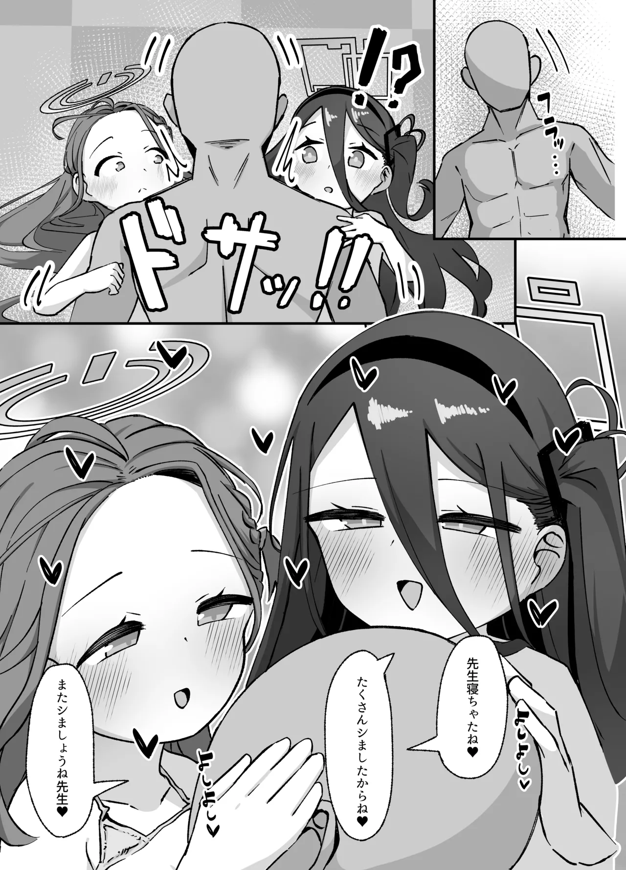 アリスとユズが命じます♡ Page.28