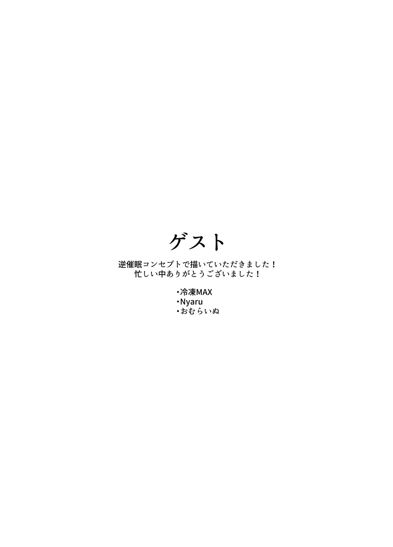 アリスとユズが命じます♡ Page.29