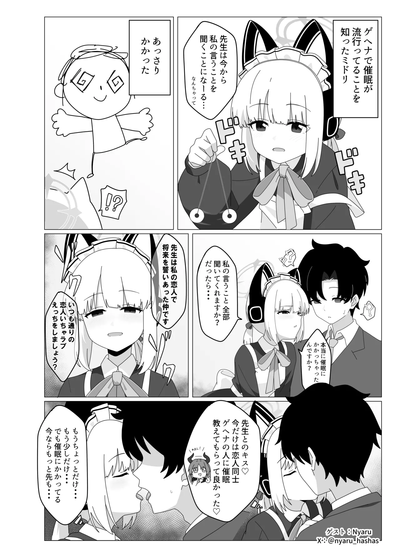 アリスとユズが命じます♡ Page.31