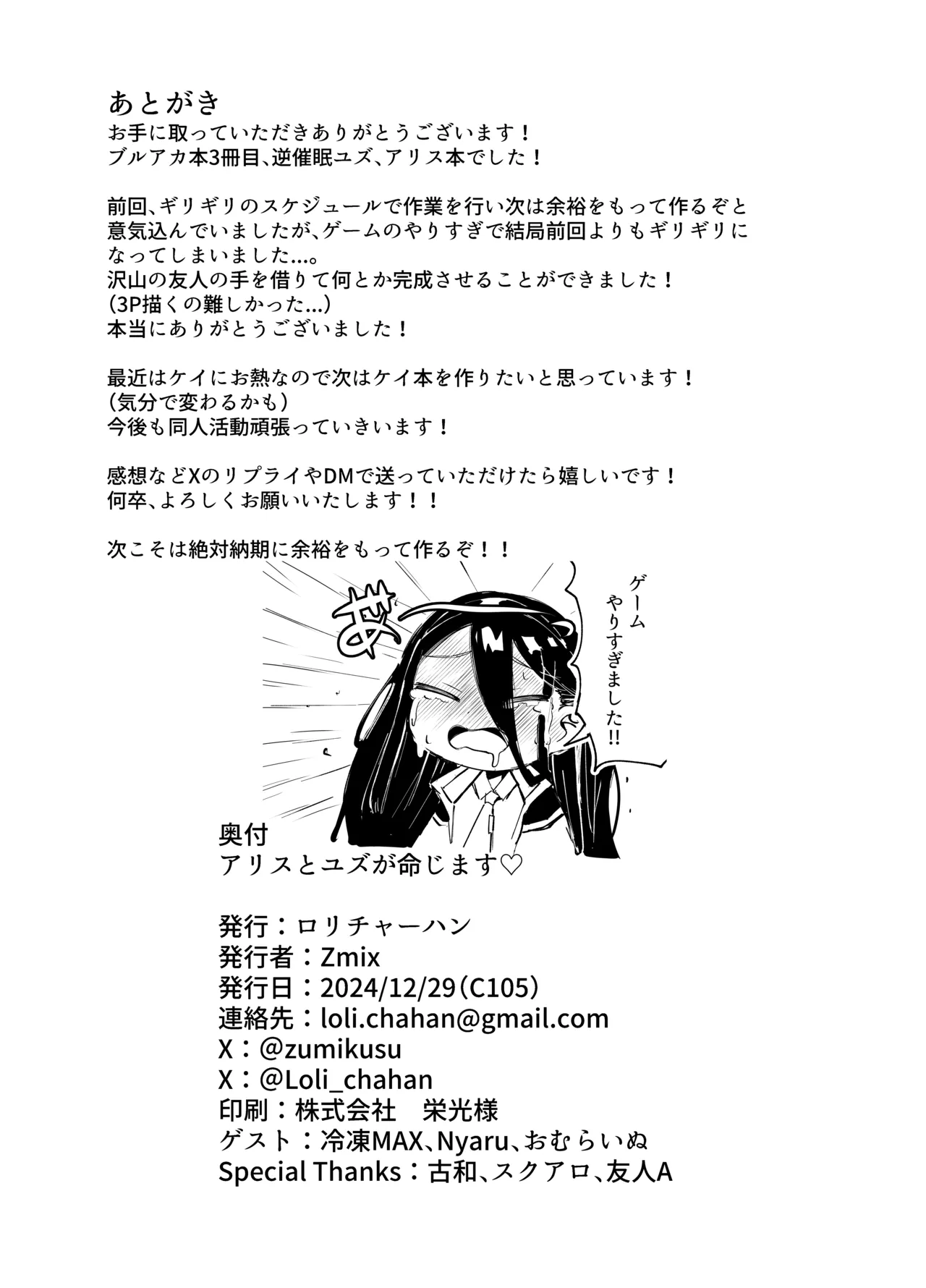 アリスとユズが命じます♡ Page.35