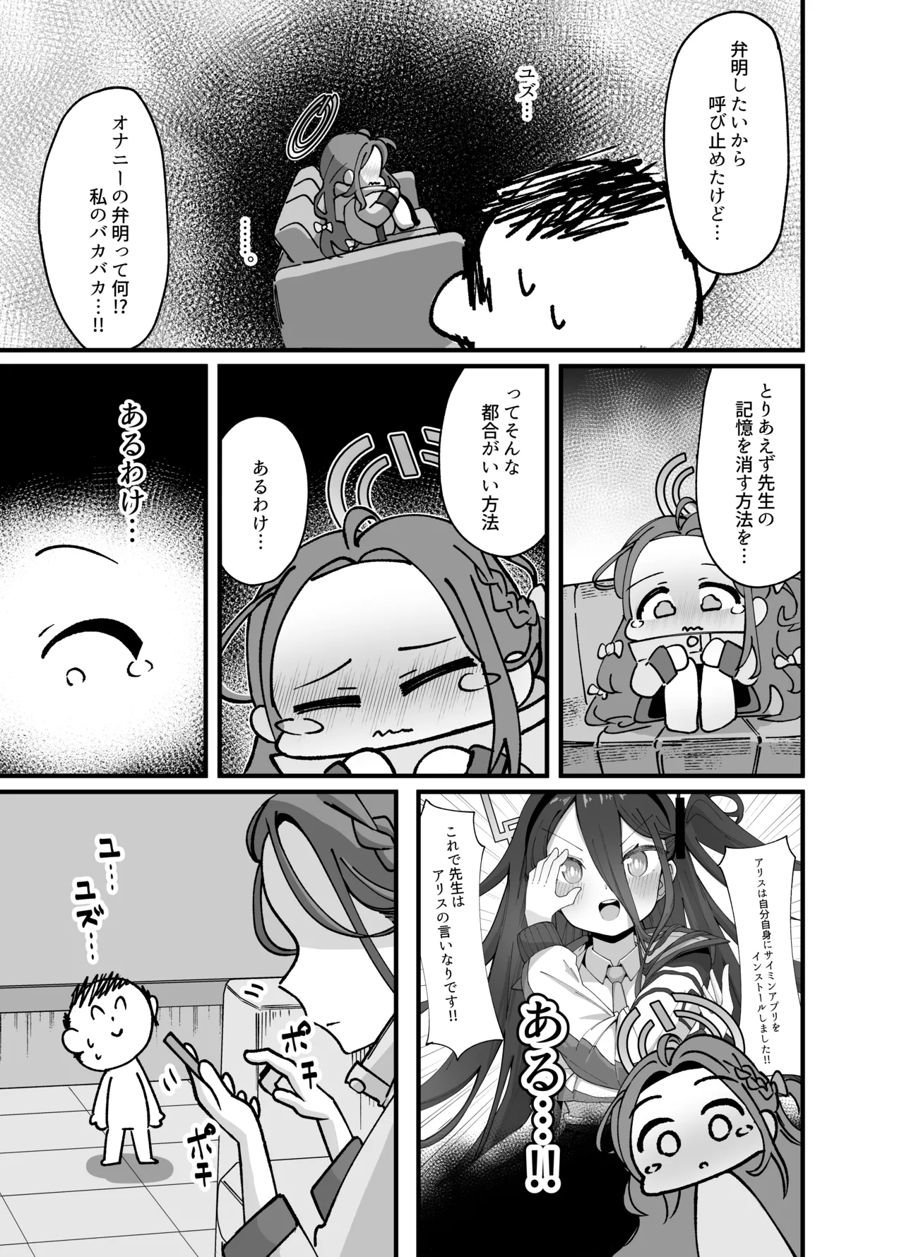 アリスとユズが命じます♡ Page.6