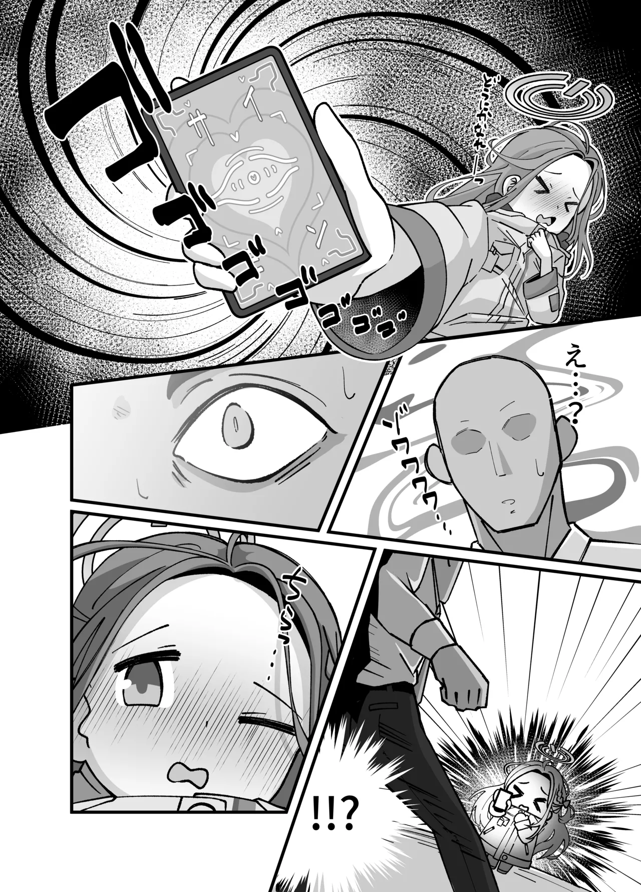 アリスとユズが命じます♡ Page.7