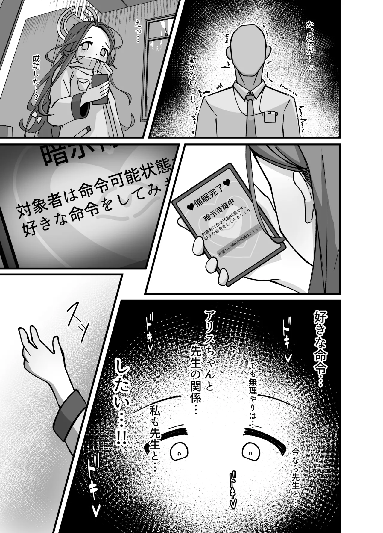 アリスとユズが命じます♡ Page.8