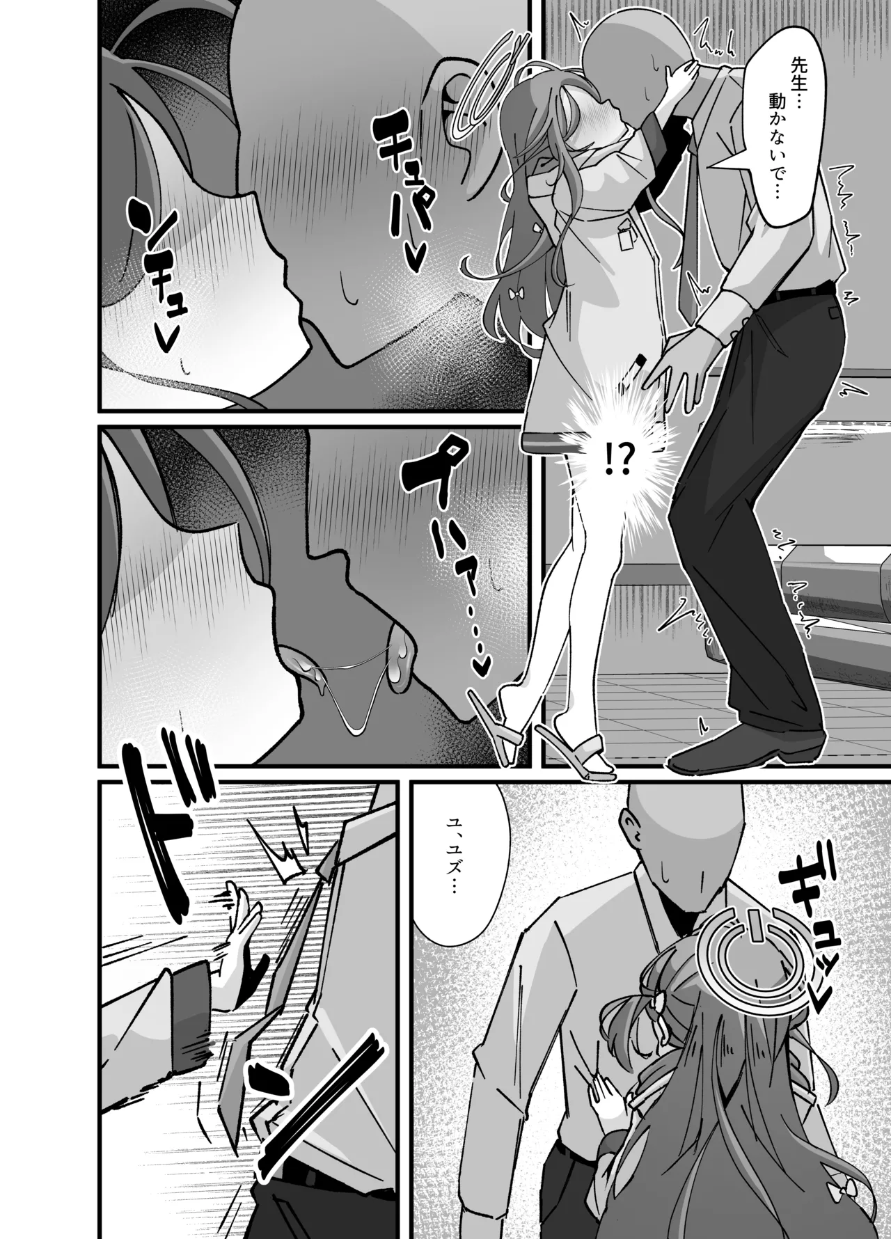 アリスとユズが命じます♡ Page.9