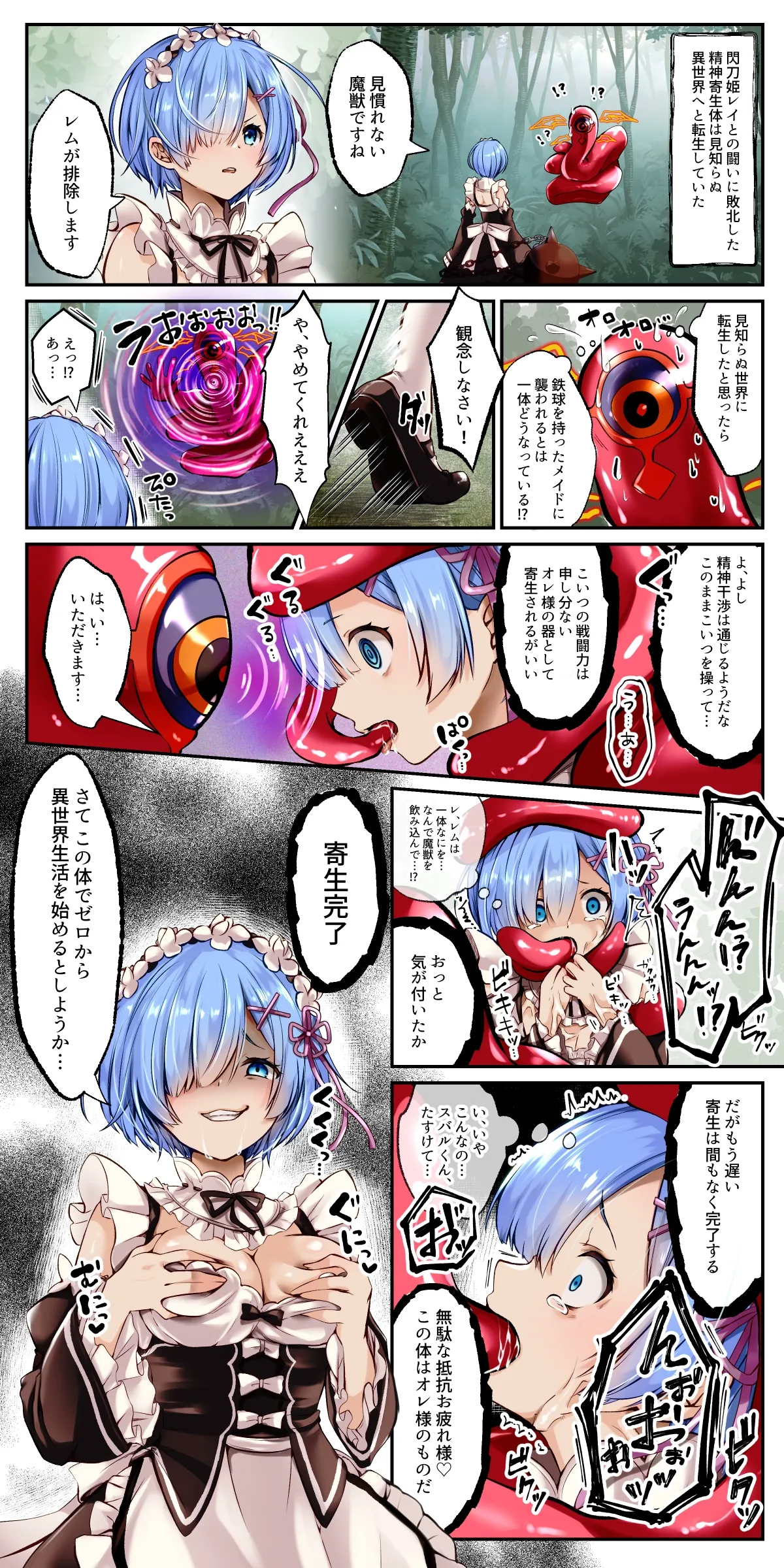 精神寄生体のRe:ゼロから始める異世界生活 Page.2