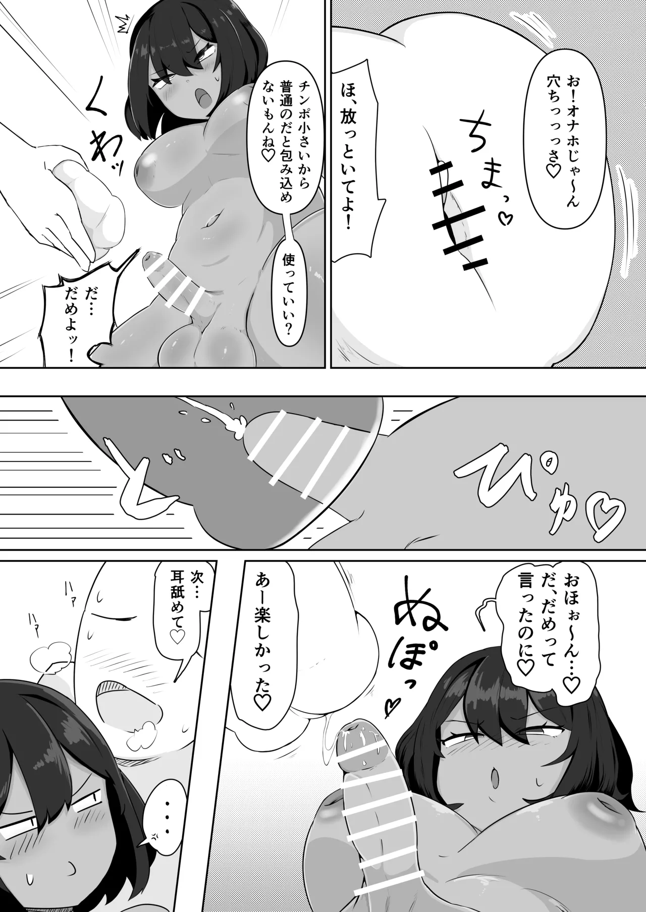 昨日、オナニーしてたよね? Page.15