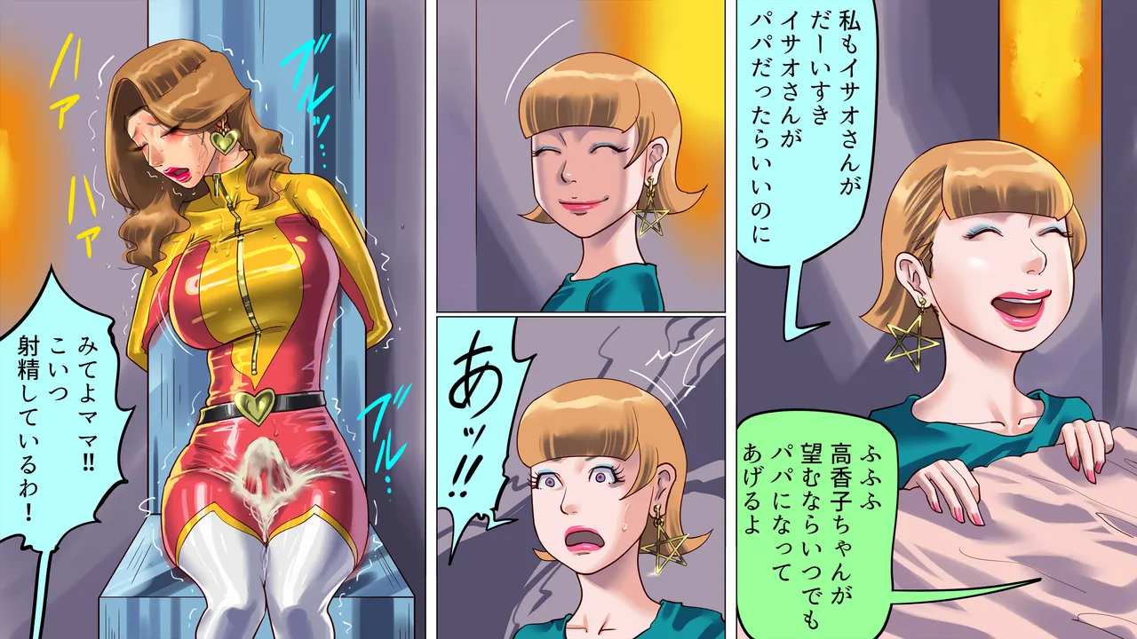 妻と娘の罠にハメられて女装マゾに堕とされた私3 Page.6