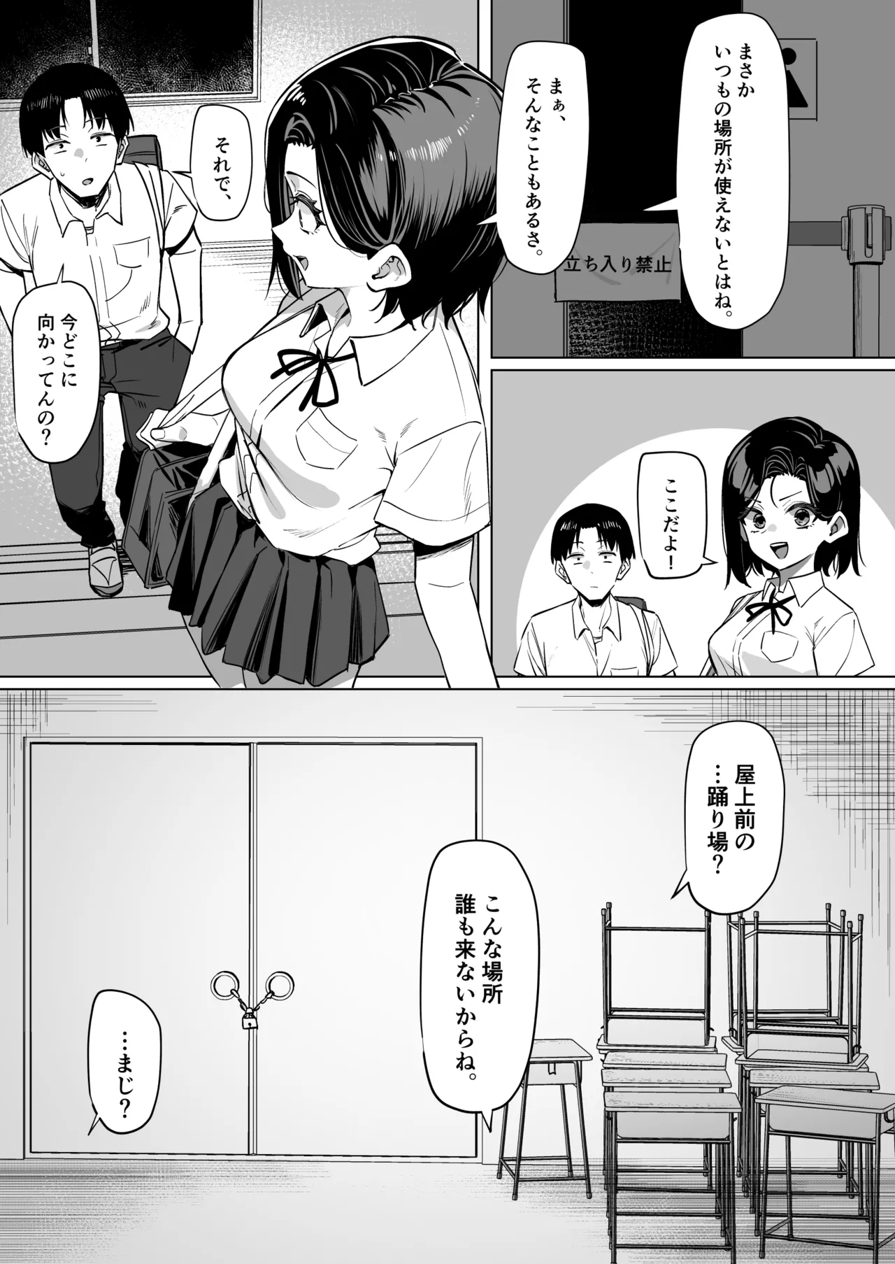 優等生にオ〇ニー見せる話 Page.121