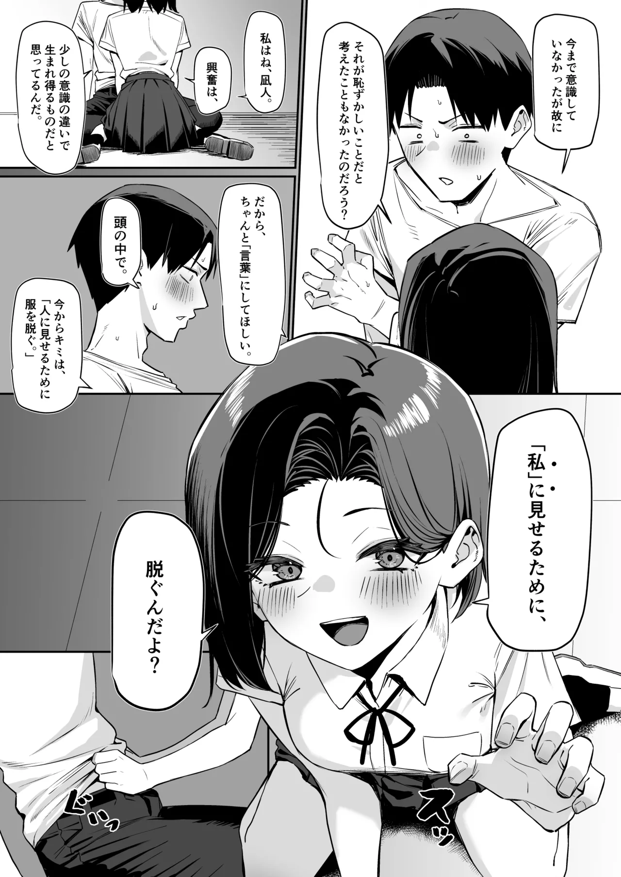 優等生にオ〇ニー見せる話 Page.126