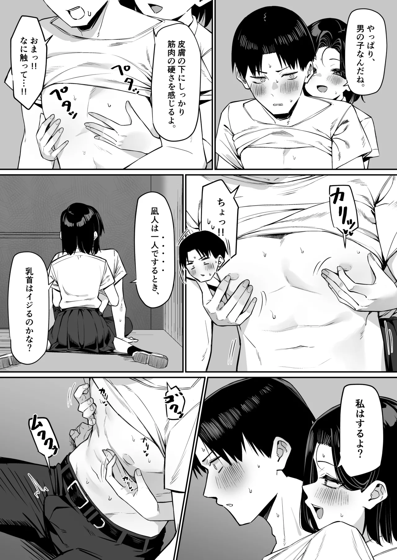 優等生にオ〇ニー見せる話 Page.129