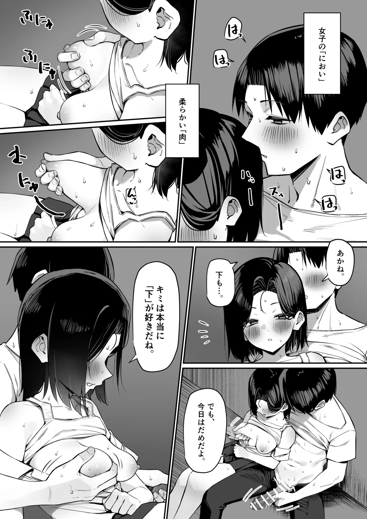 優等生にオ〇ニー見せる話 Page.138