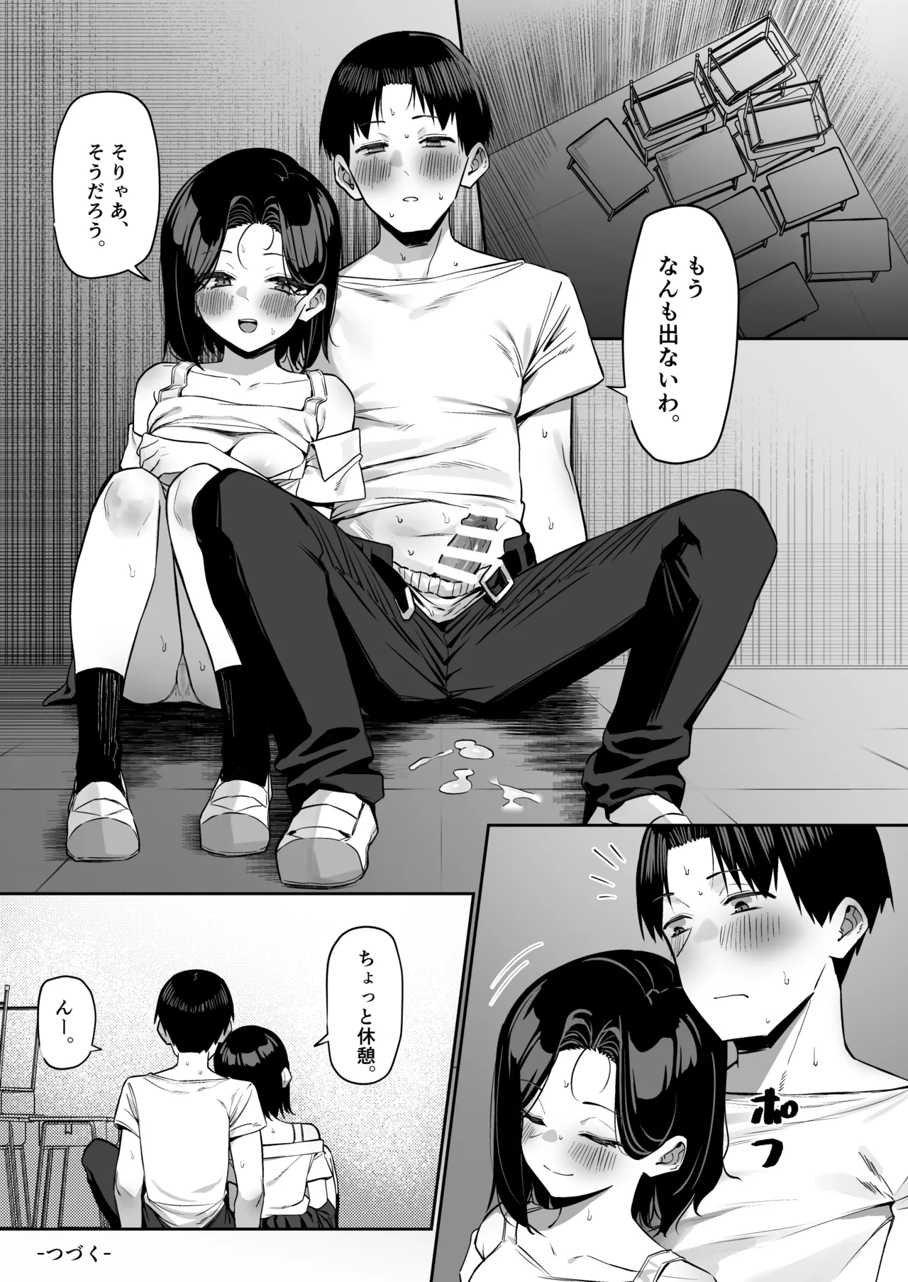 優等生にオ〇ニー見せる話 Page.141