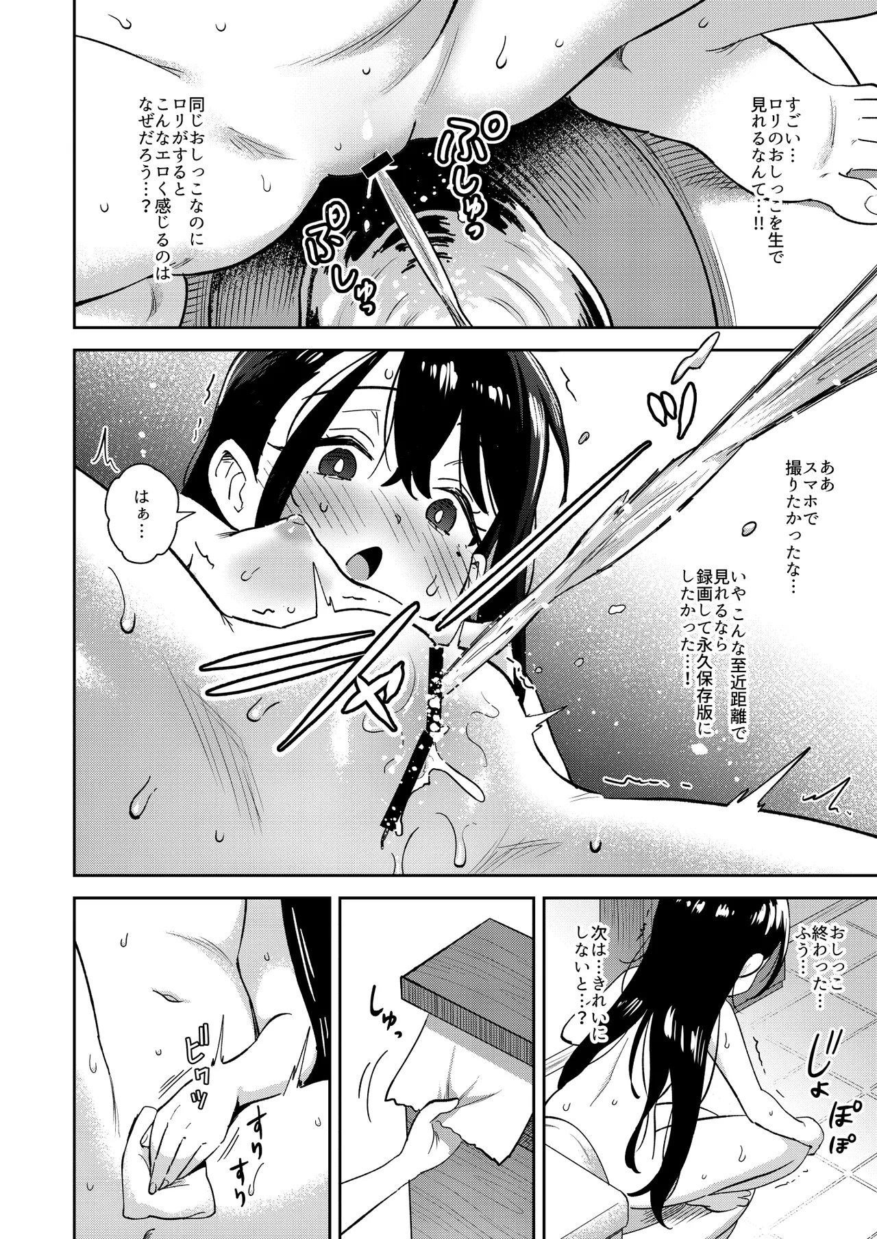 シコ中毒TSオナペット♡~配信でバレずにイキまくり~ Page.12