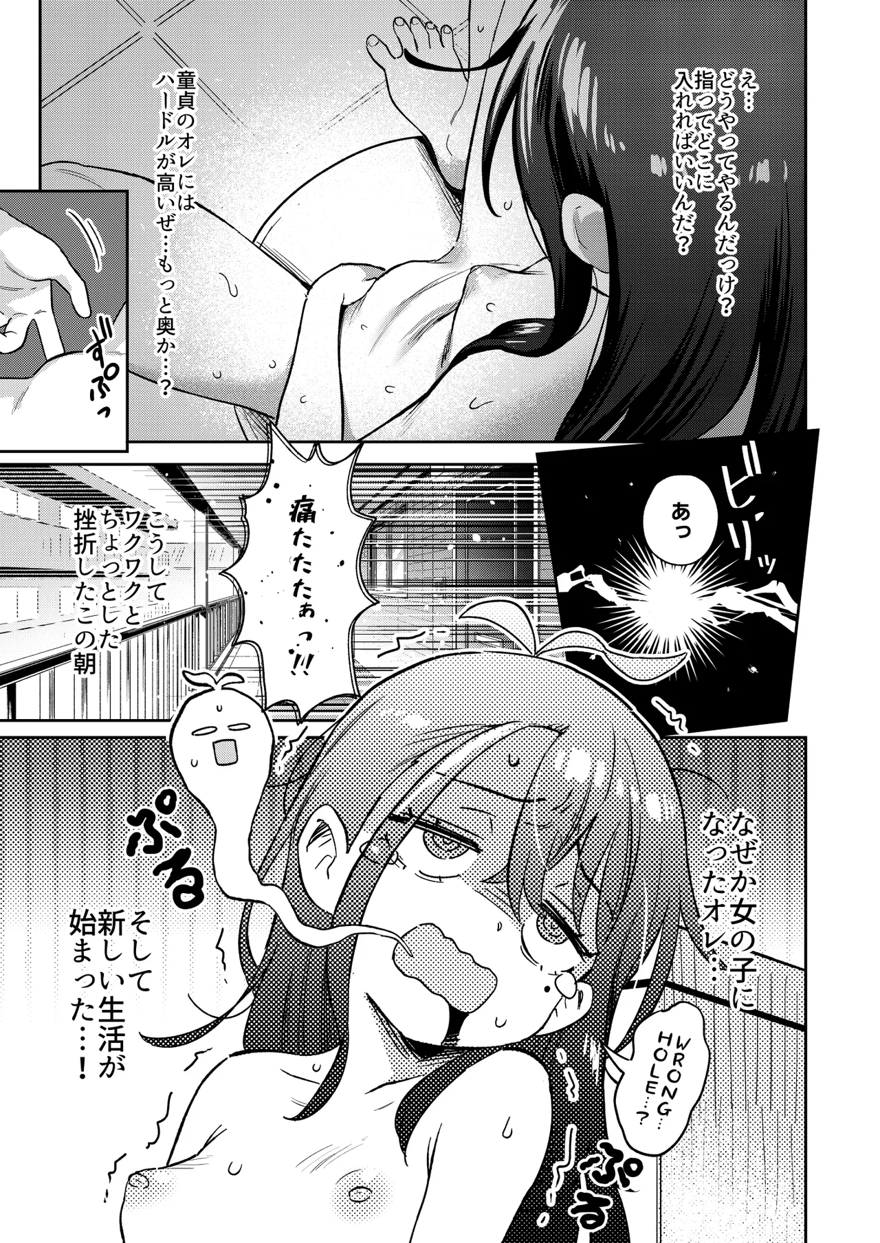 シコ中毒TSオナペット♡~配信でバレずにイキまくり~ Page.15