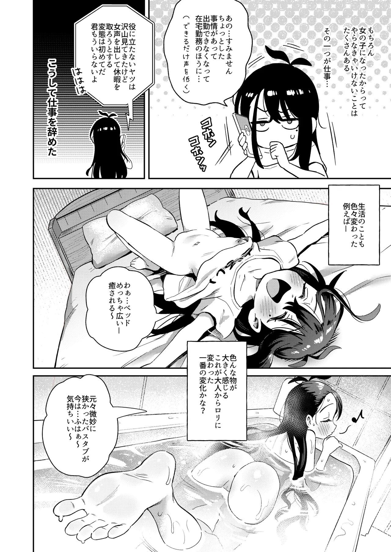 シコ中毒TSオナペット♡~配信でバレずにイキまくり~ Page.16