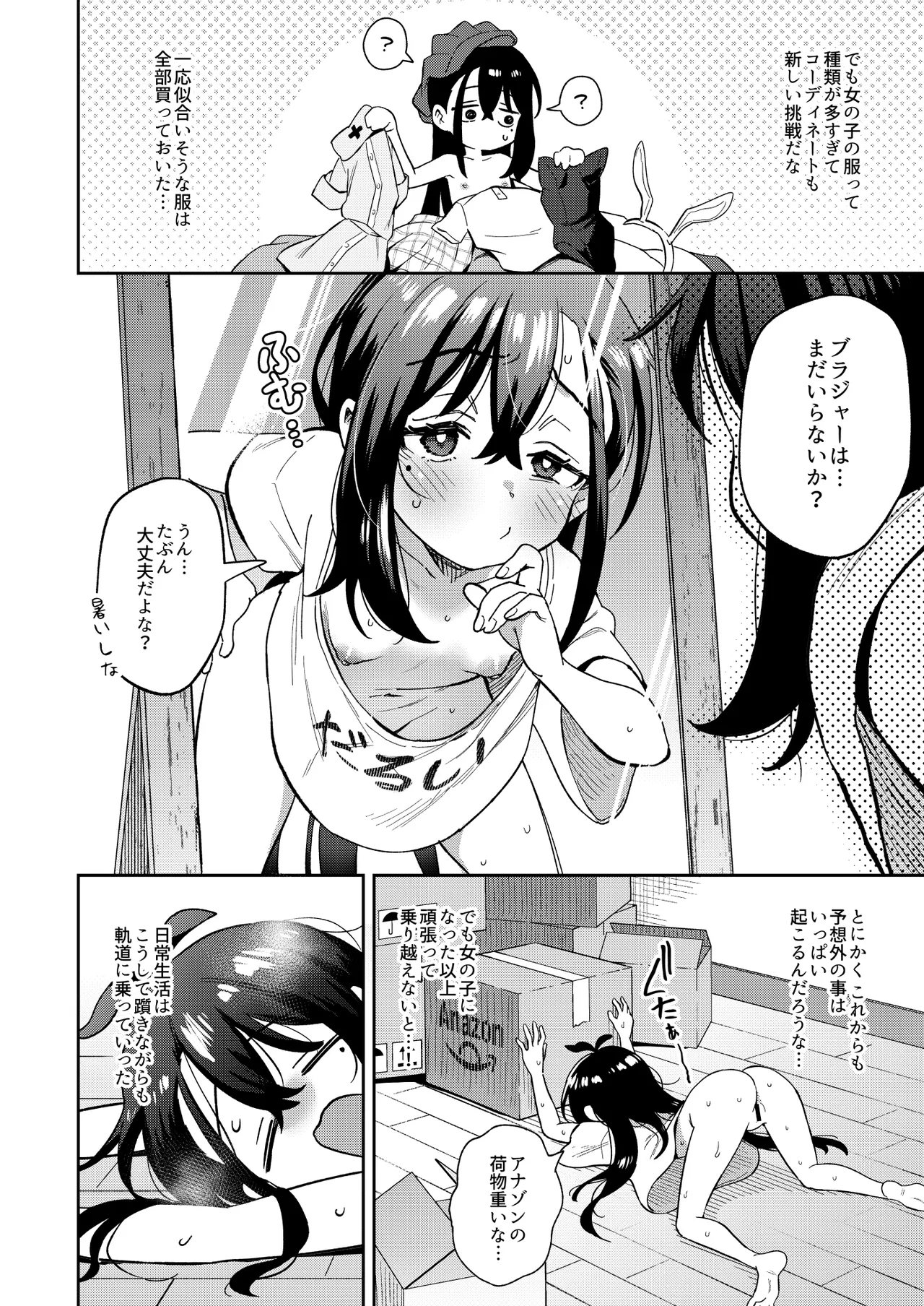 シコ中毒TSオナペット♡~配信でバレずにイキまくり~ Page.18