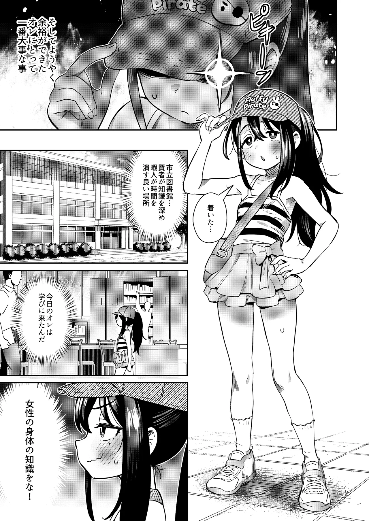 シコ中毒TSオナペット♡~配信でバレずにイキまくり~ Page.19