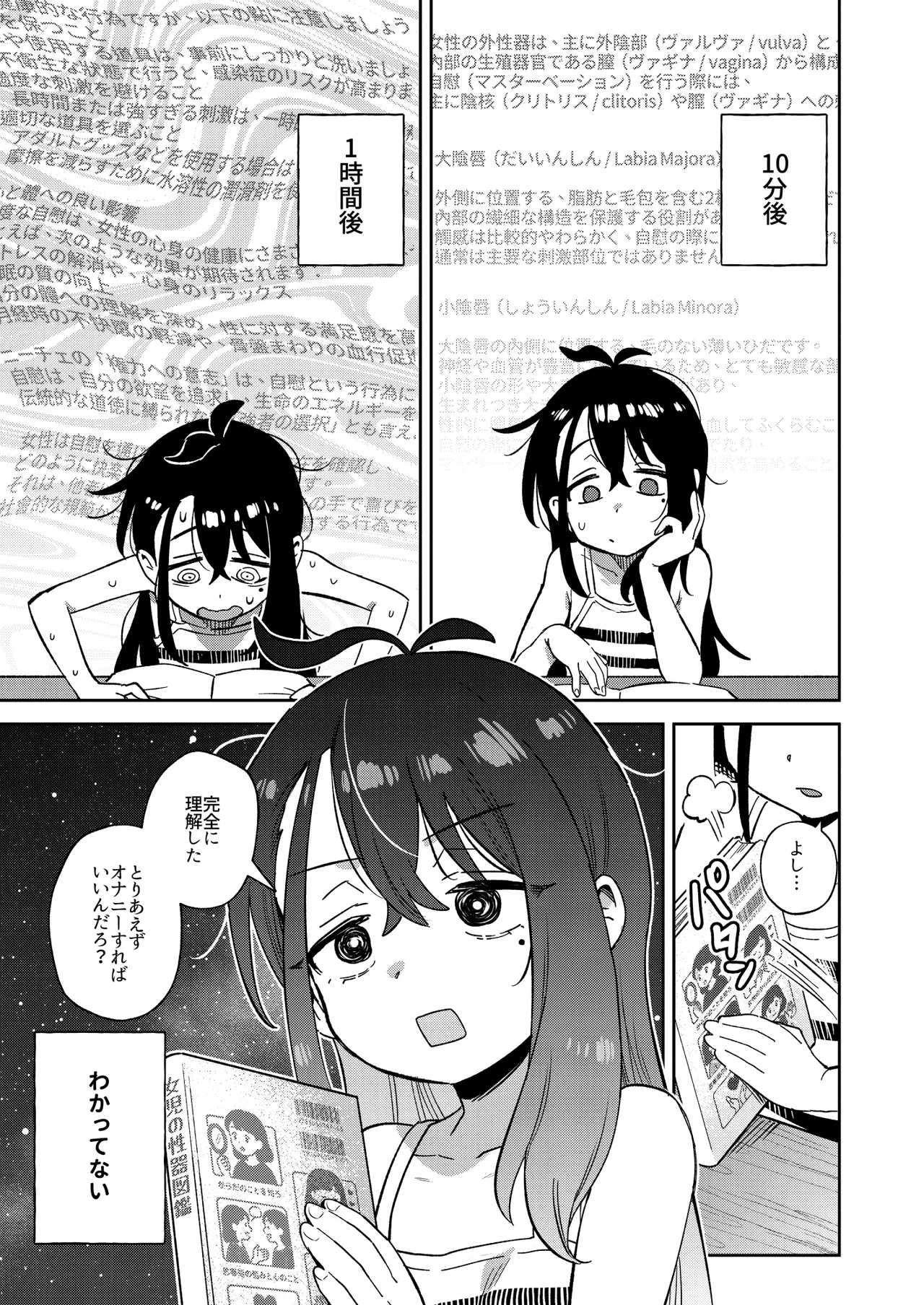 シコ中毒TSオナペット♡~配信でバレずにイキまくり~ Page.21