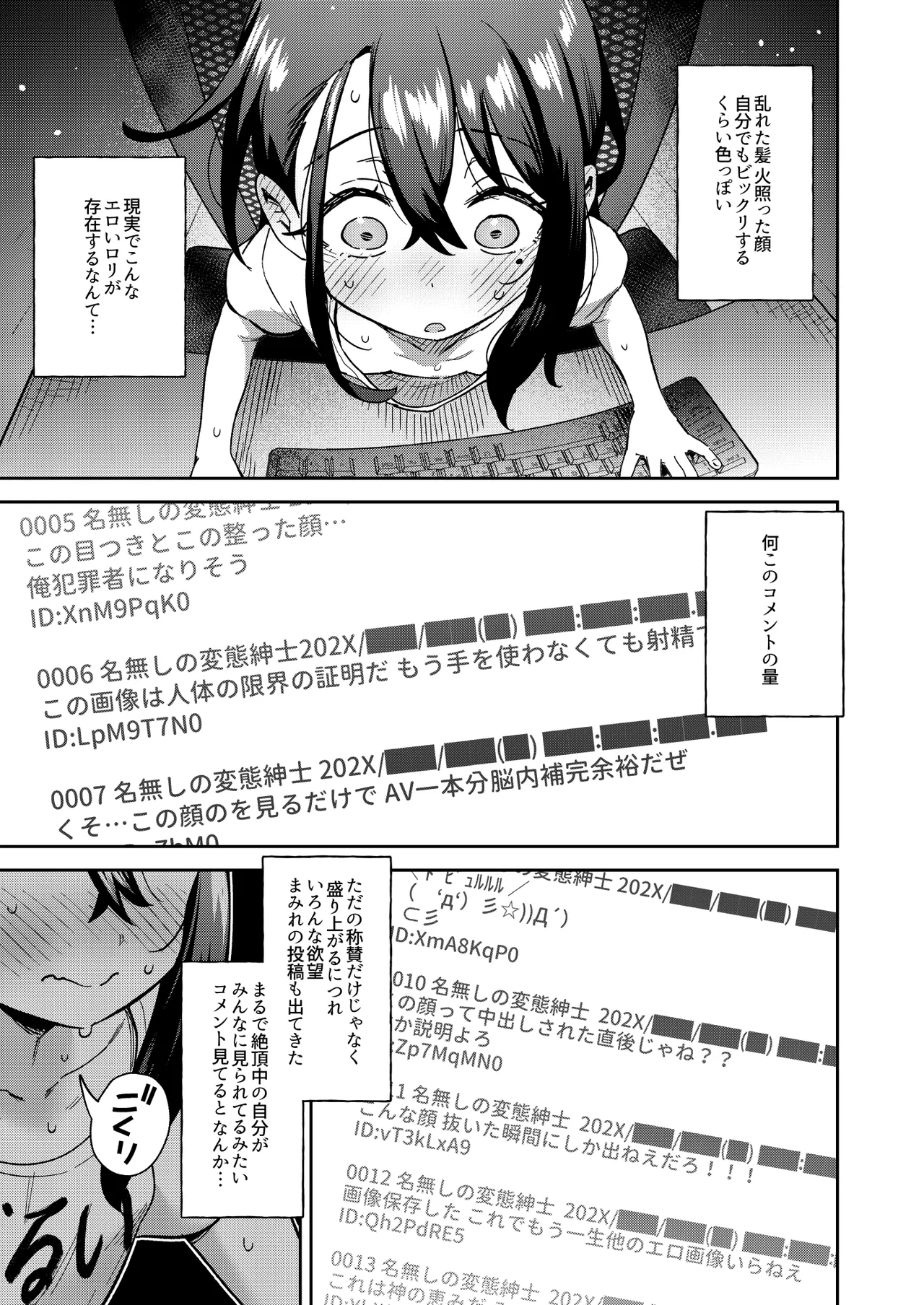 シコ中毒TSオナペット♡~配信でバレずにイキまくり~ Page.33