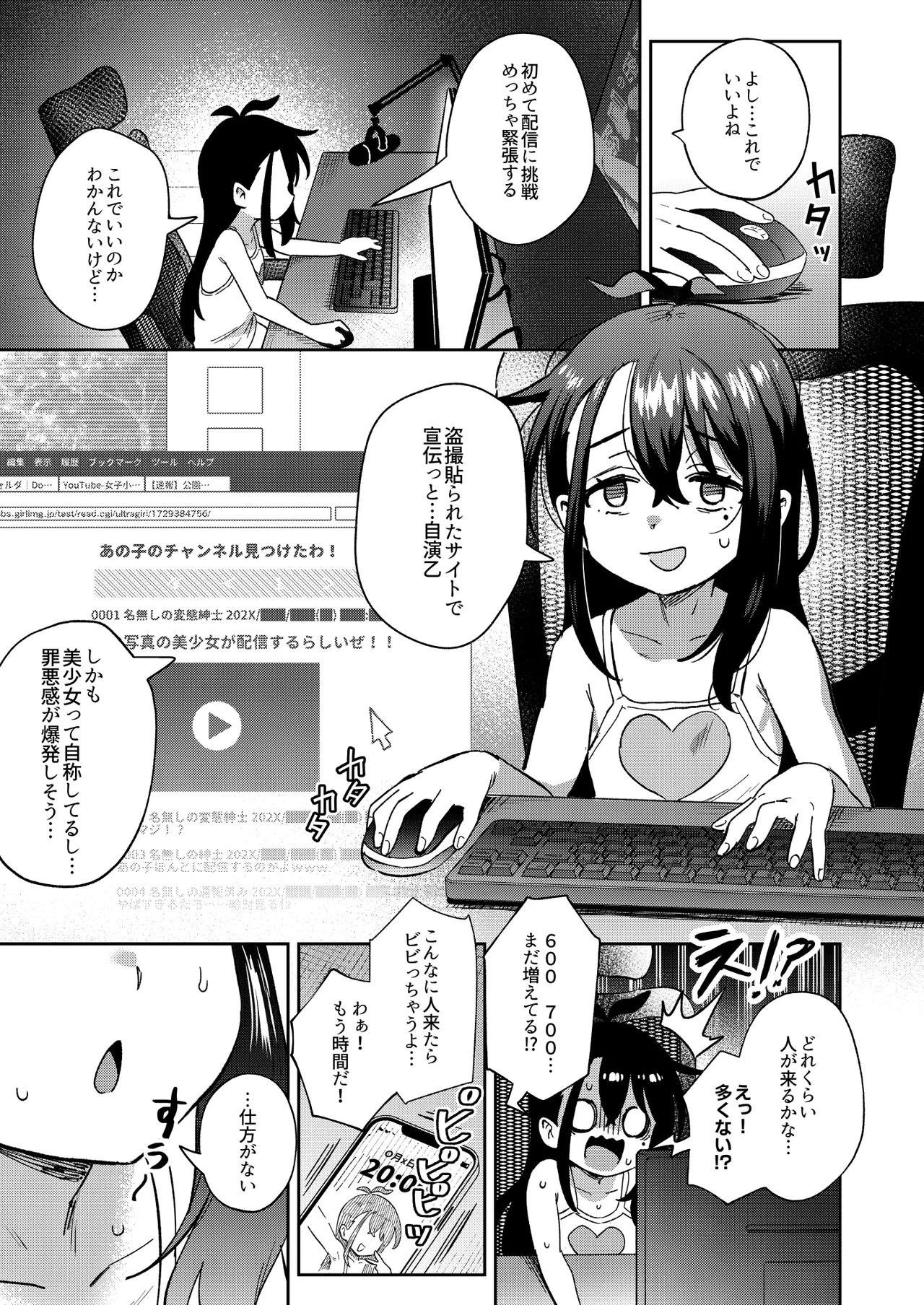 シコ中毒TSオナペット♡~配信でバレずにイキまくり~ Page.35