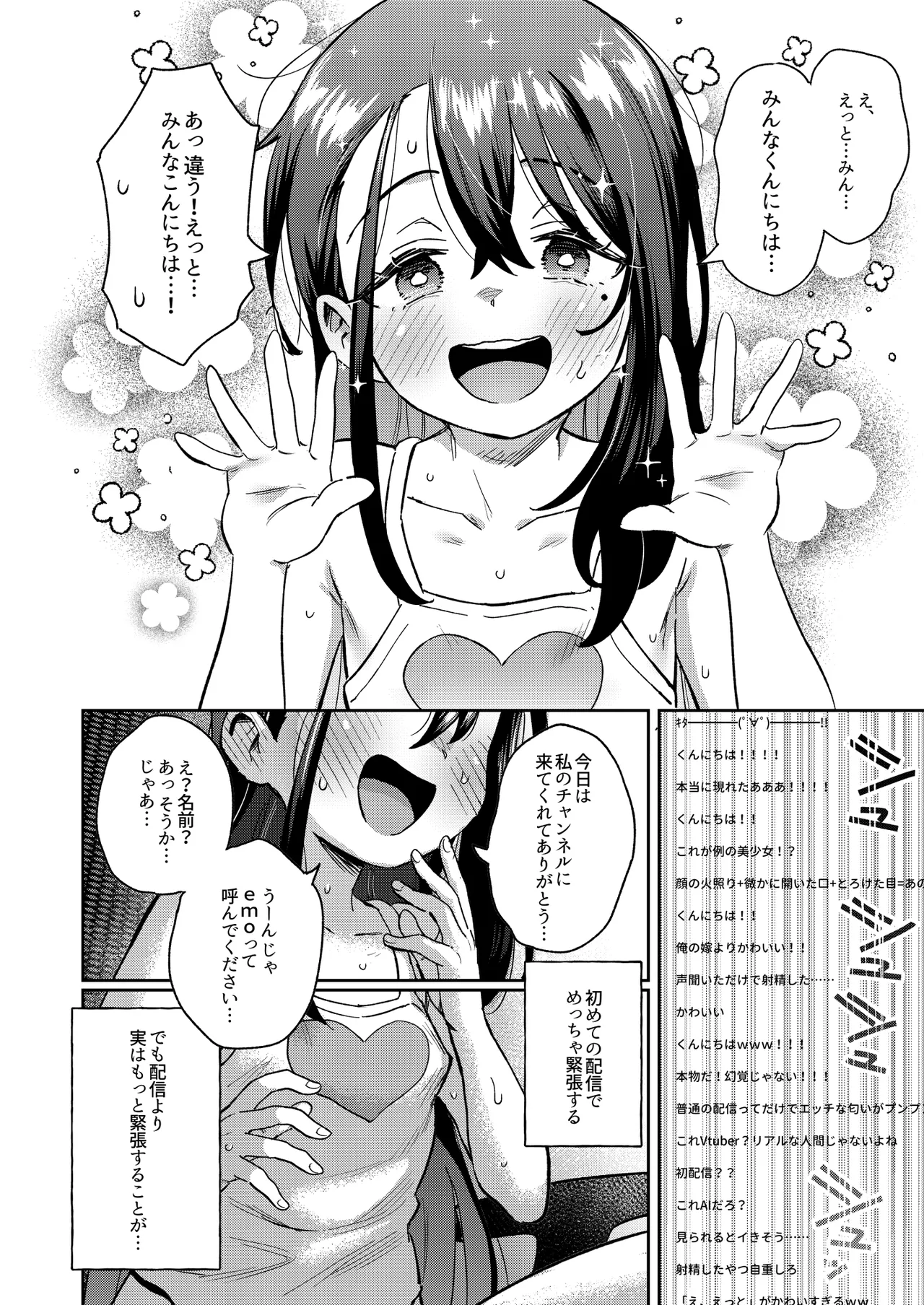 シコ中毒TSオナペット♡~配信でバレずにイキまくり~ Page.36