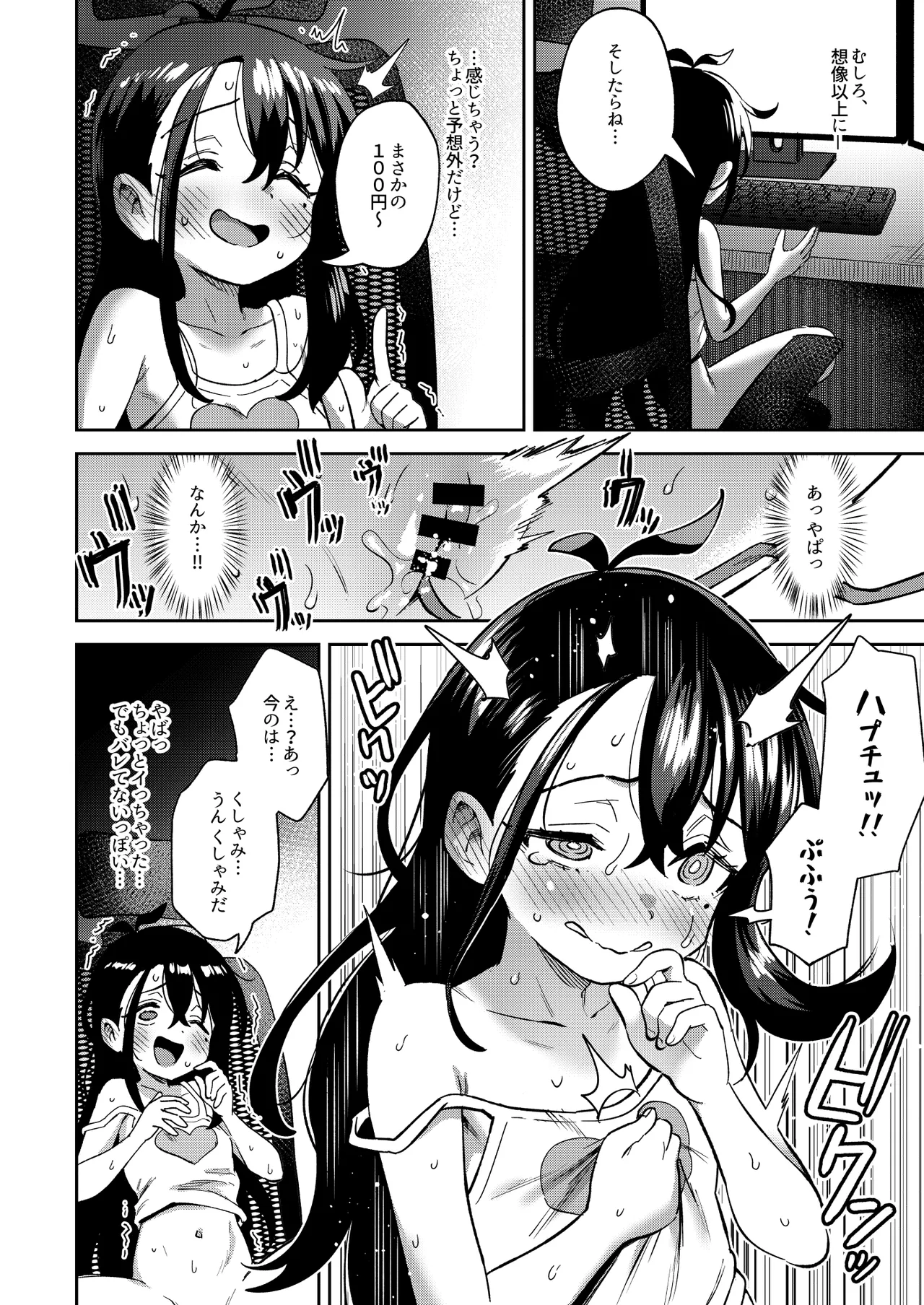 シコ中毒TSオナペット♡~配信でバレずにイキまくり~ Page.38