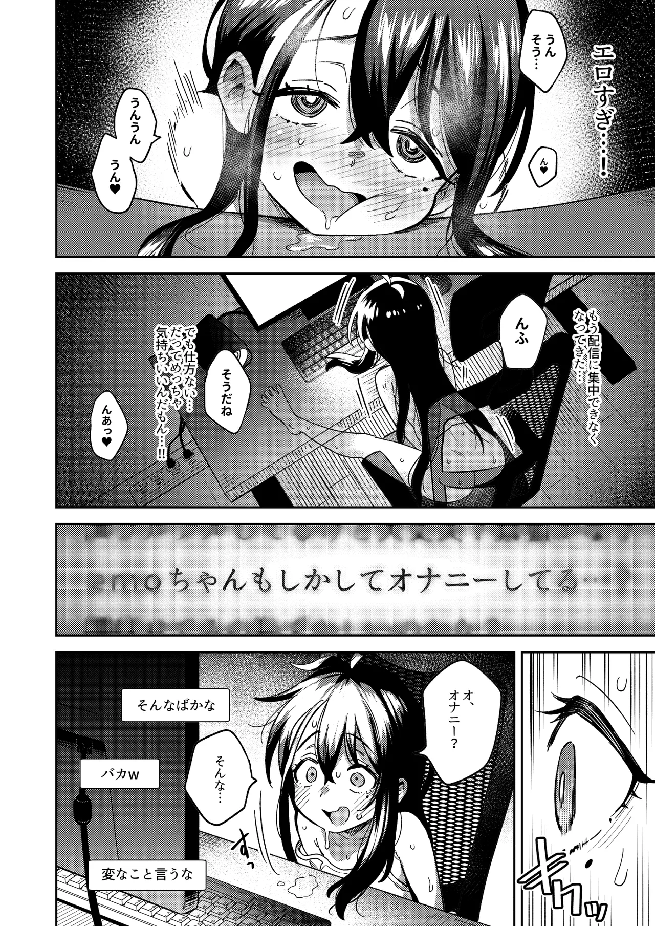 シコ中毒TSオナペット♡~配信でバレずにイキまくり~ Page.40