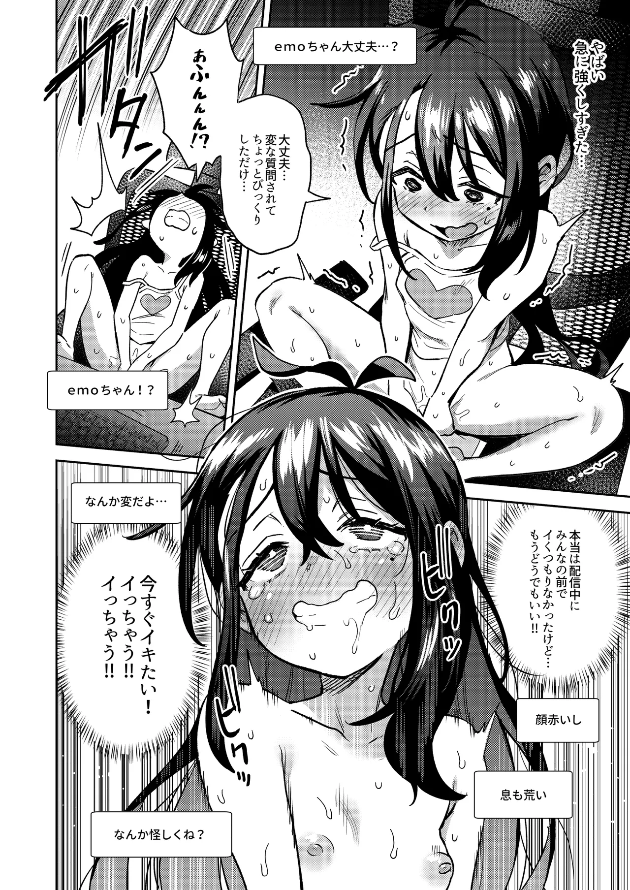 シコ中毒TSオナペット♡~配信でバレずにイキまくり~ Page.42