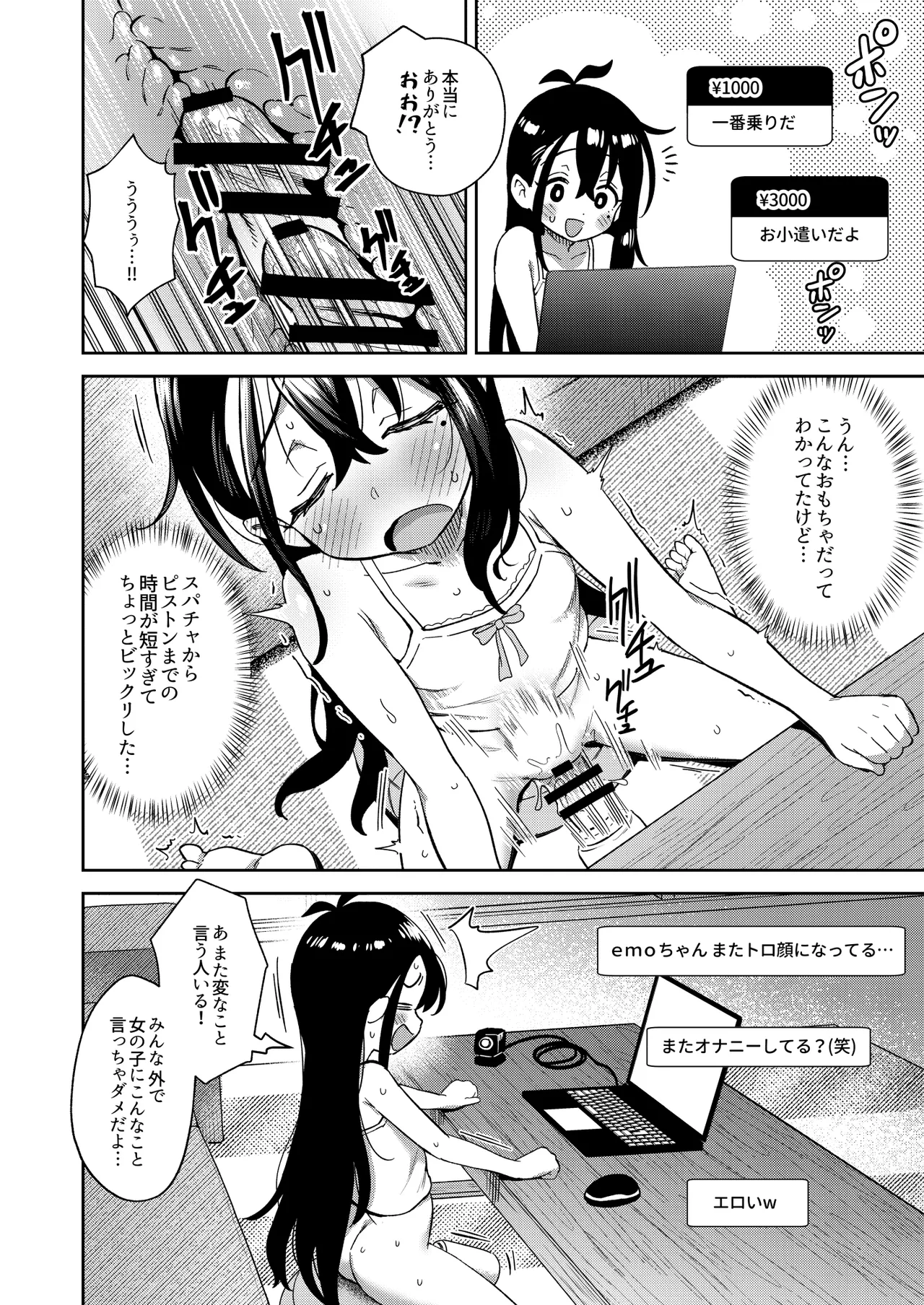 シコ中毒TSオナペット♡~配信でバレずにイキまくり~ Page.50