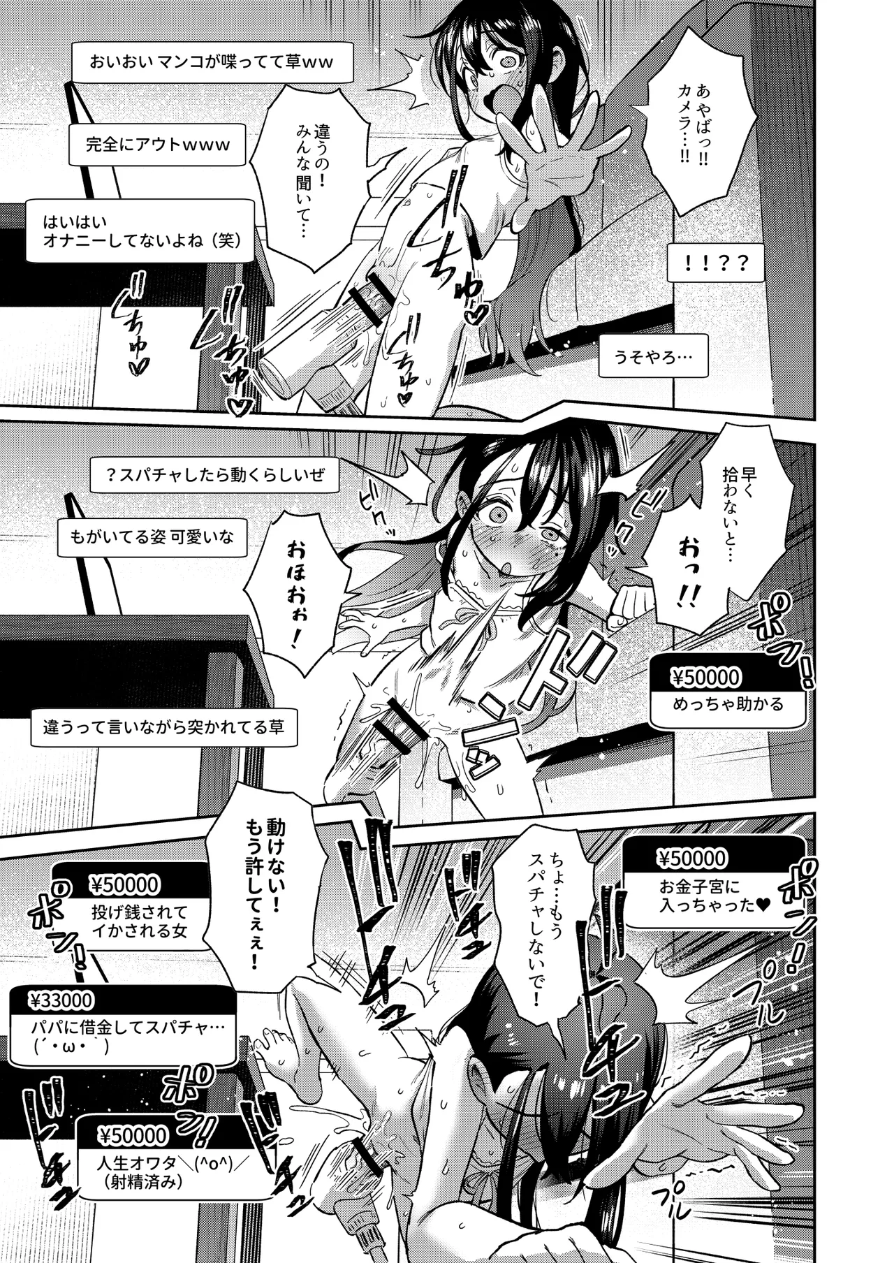 シコ中毒TSオナペット♡~配信でバレずにイキまくり~ Page.55