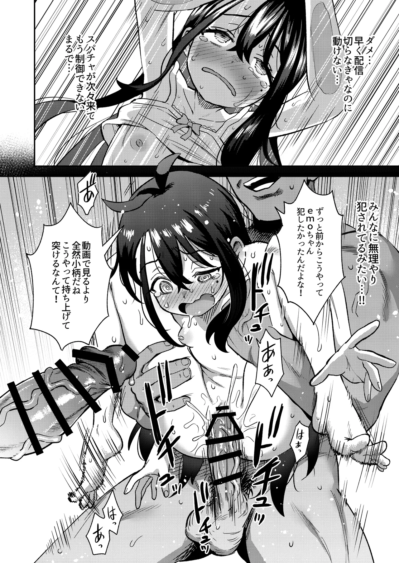 シコ中毒TSオナペット♡~配信でバレずにイキまくり~ Page.56