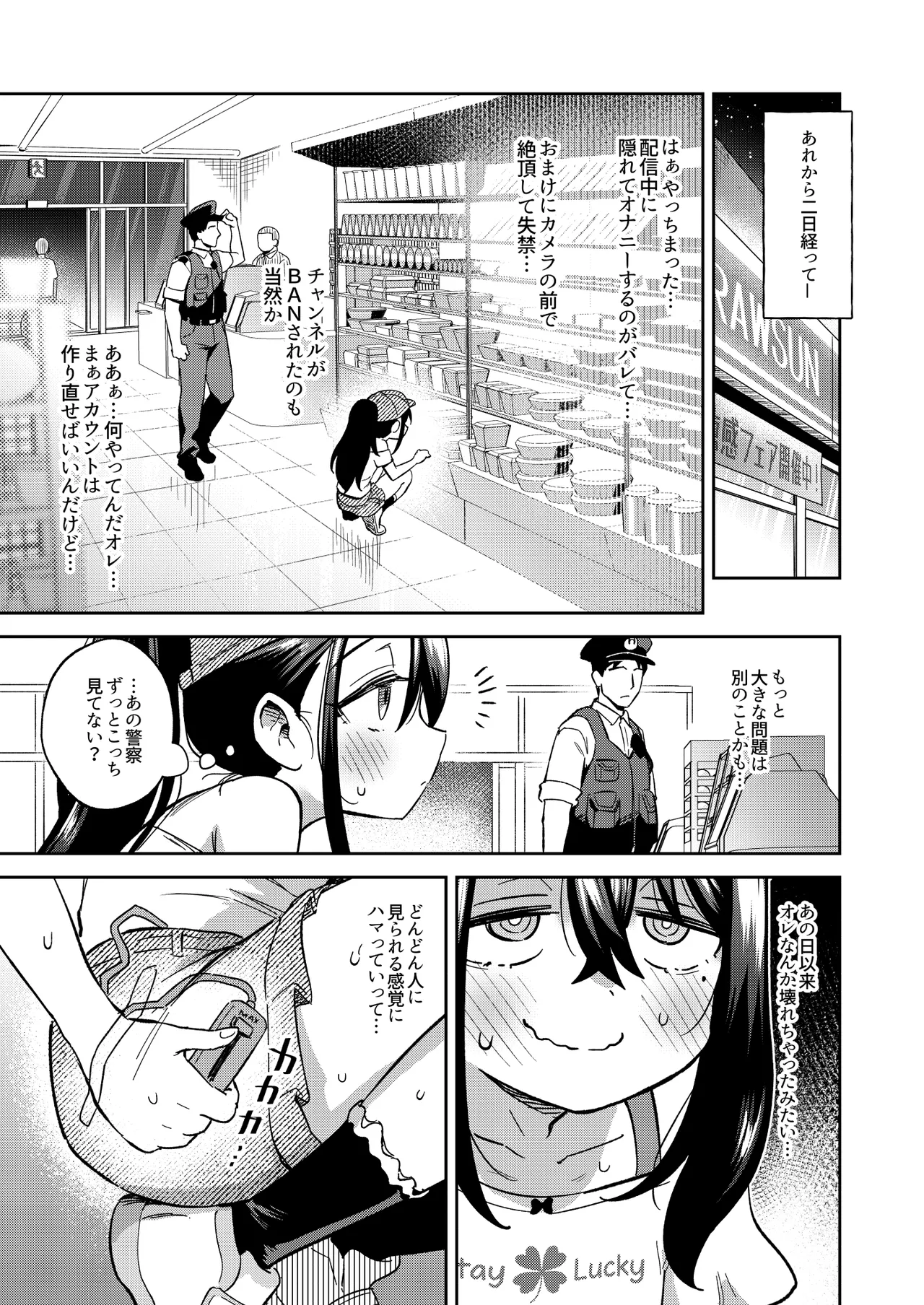 シコ中毒TSオナペット♡~配信でバレずにイキまくり~ Page.63