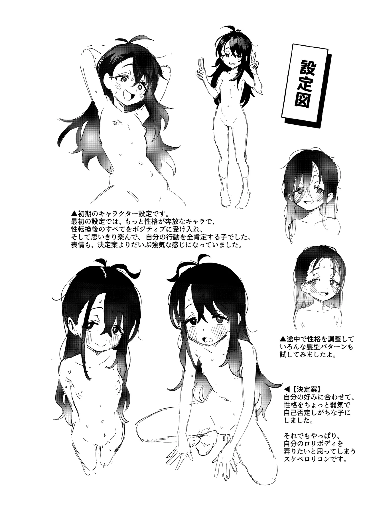 シコ中毒TSオナペット♡~配信でバレずにイキまくり~ Page.68