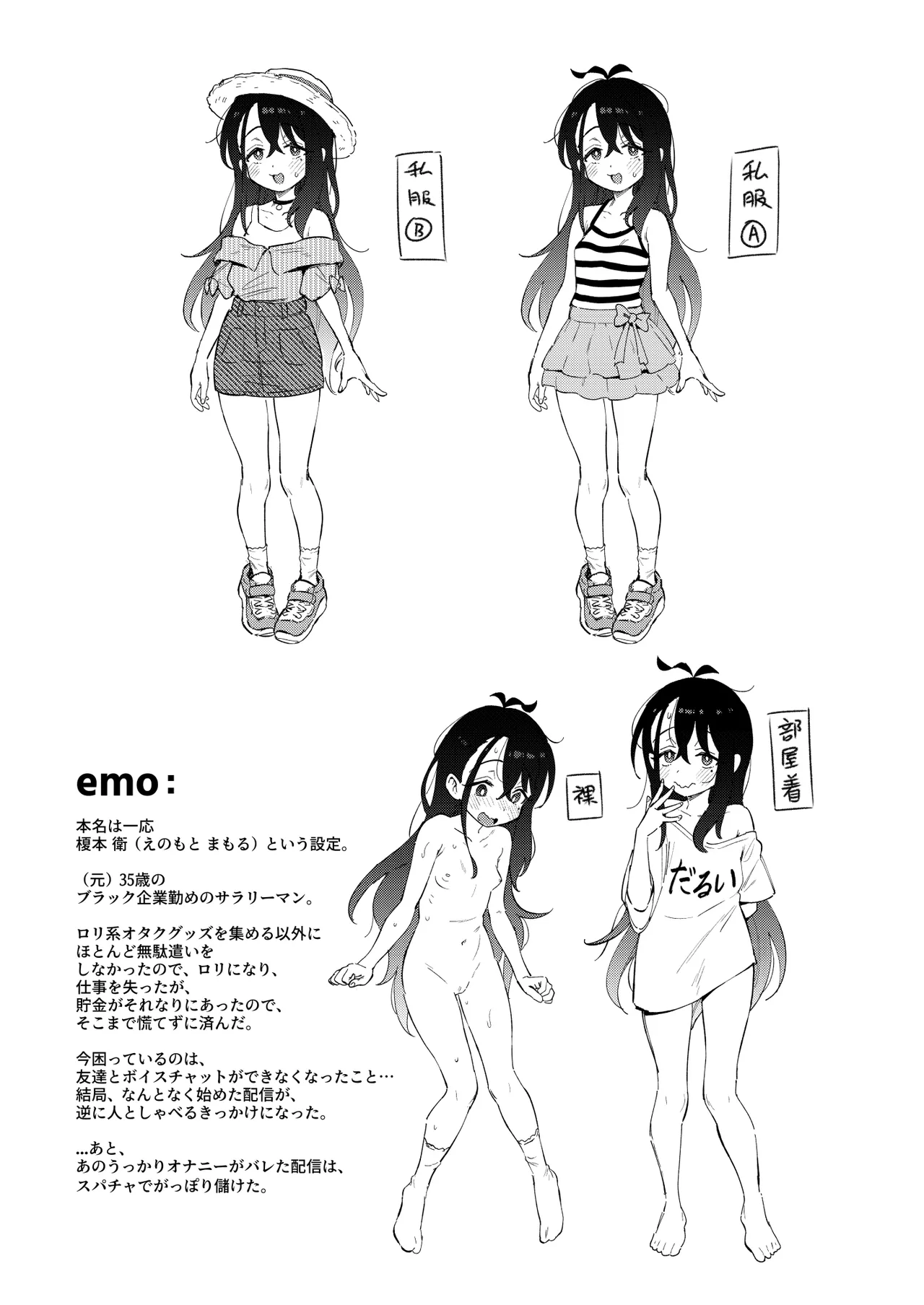 シコ中毒TSオナペット♡~配信でバレずにイキまくり~ Page.69