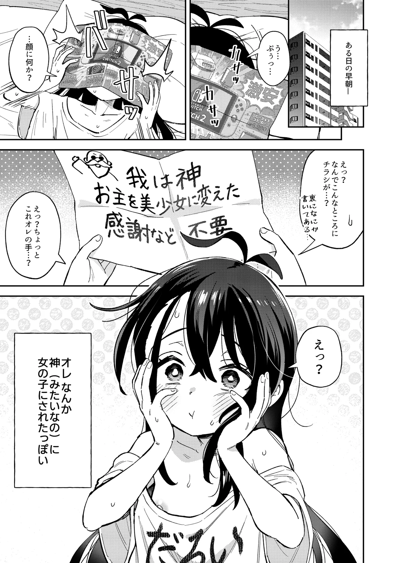 シコ中毒TSオナペット♡~配信でバレずにイキまくり~ Page.7