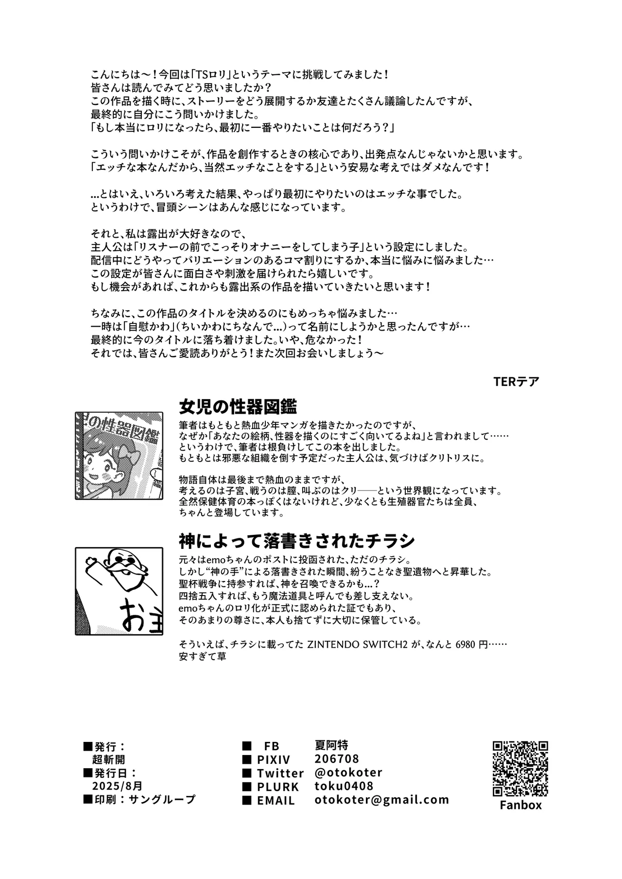 シコ中毒TSオナペット♡~配信でバレずにイキまくり~ Page.70