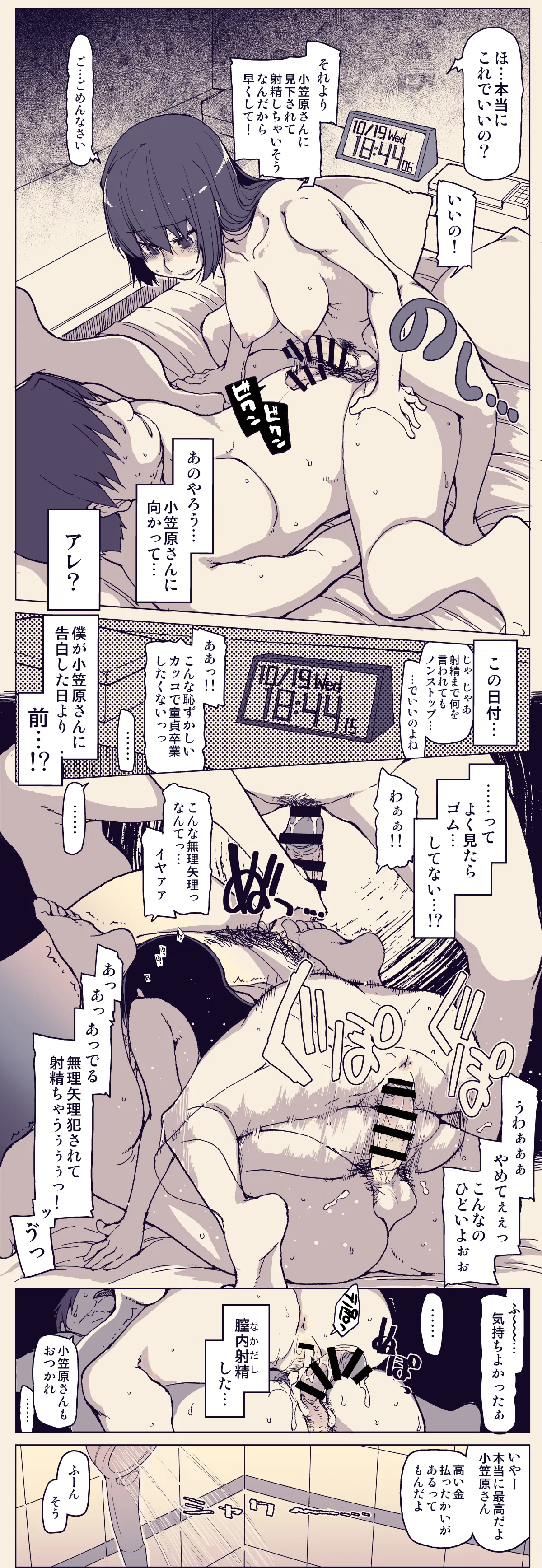 好きな女の子と友人のビデオレターを見せられる話 Page.3