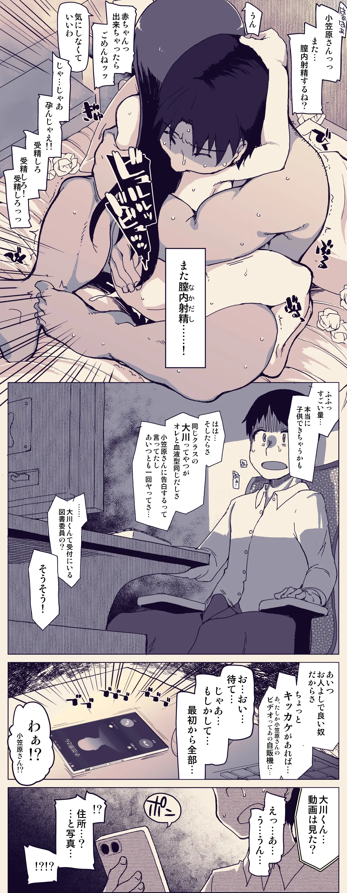 好きな女の子と友人のビデオレターを見せられる話 Page.5