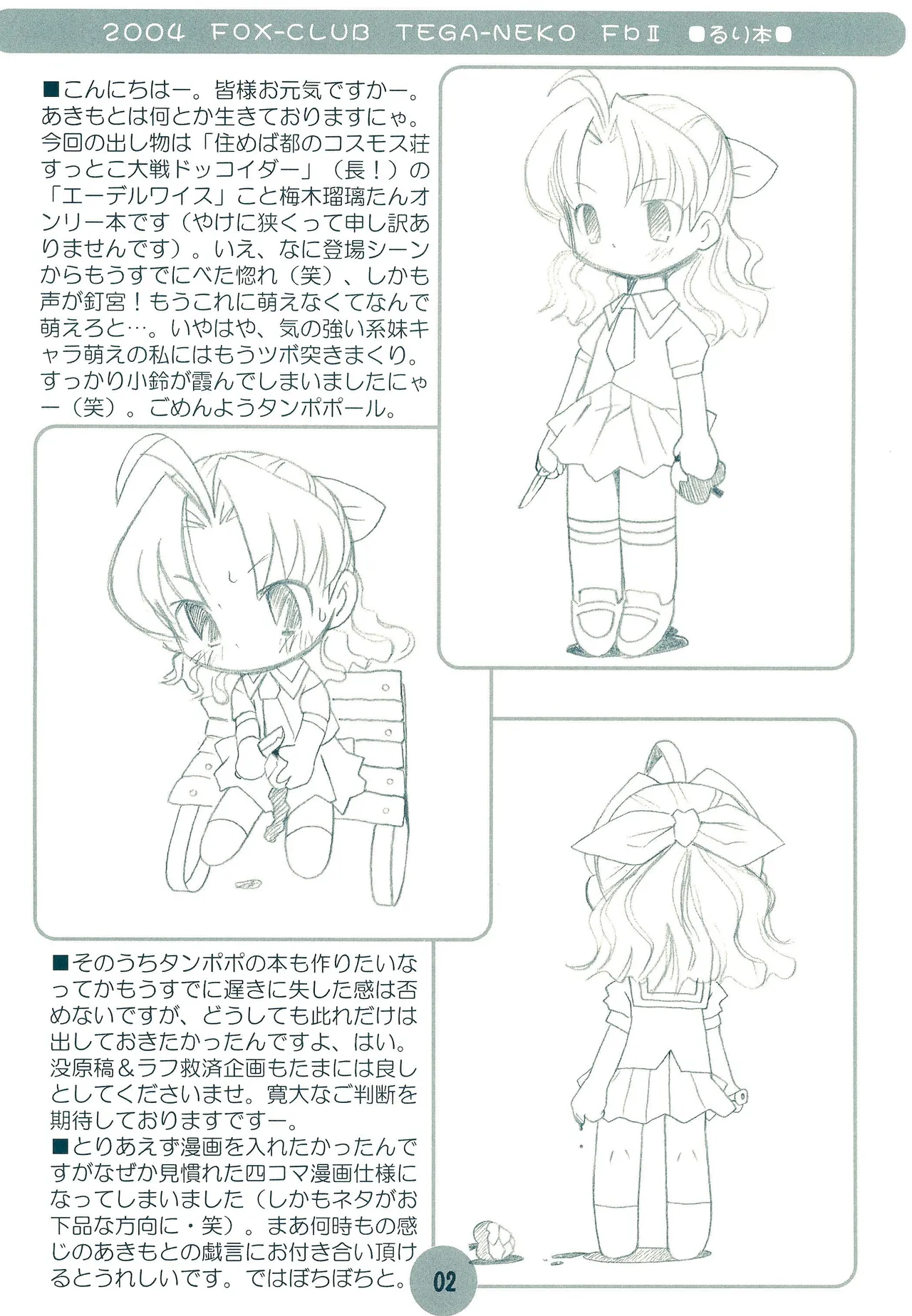 TEGA-NEKO Fb II Page.2