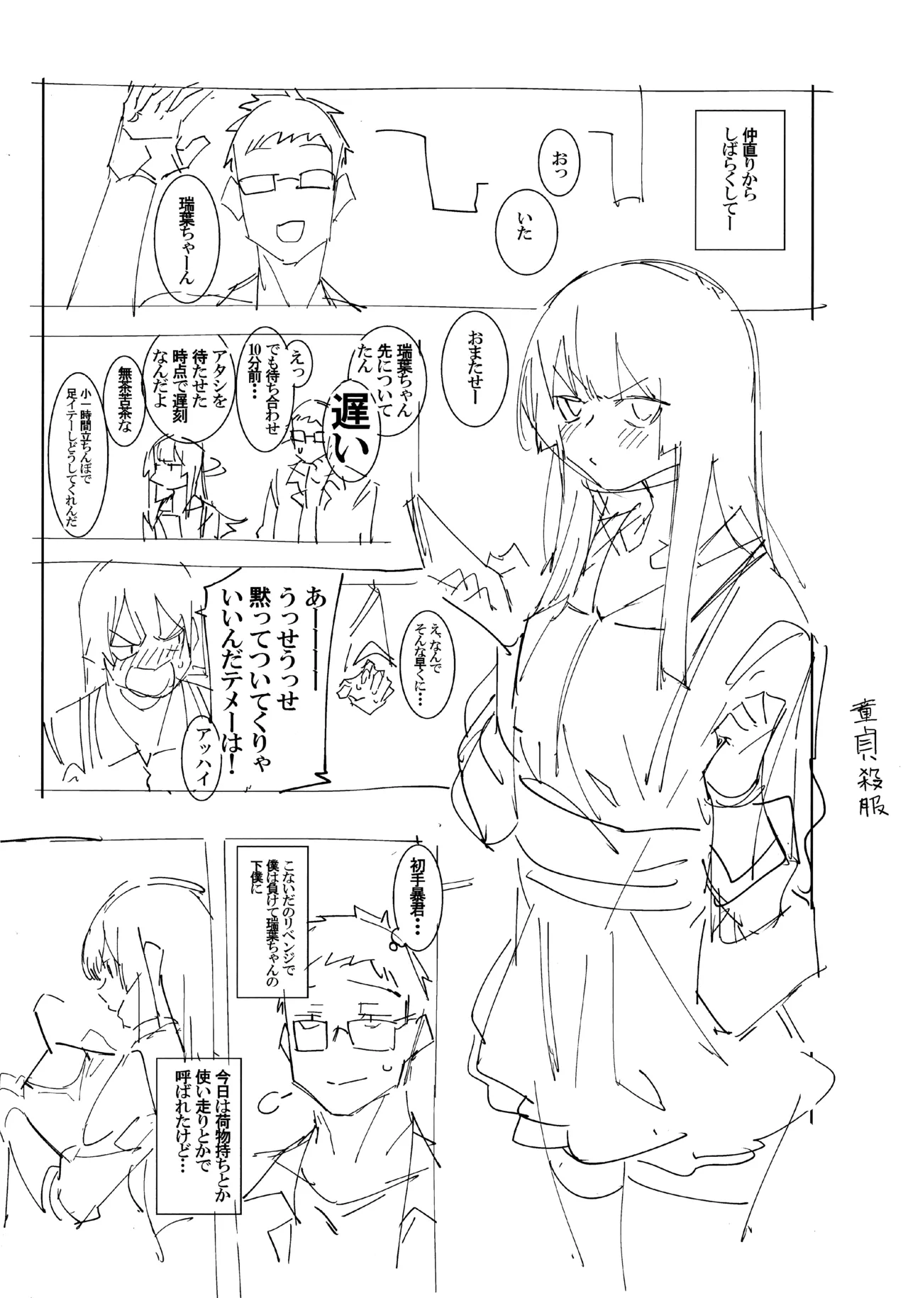 瑞葉におしおき! とらのあな特典アフターストリーリーフレット Page.2
